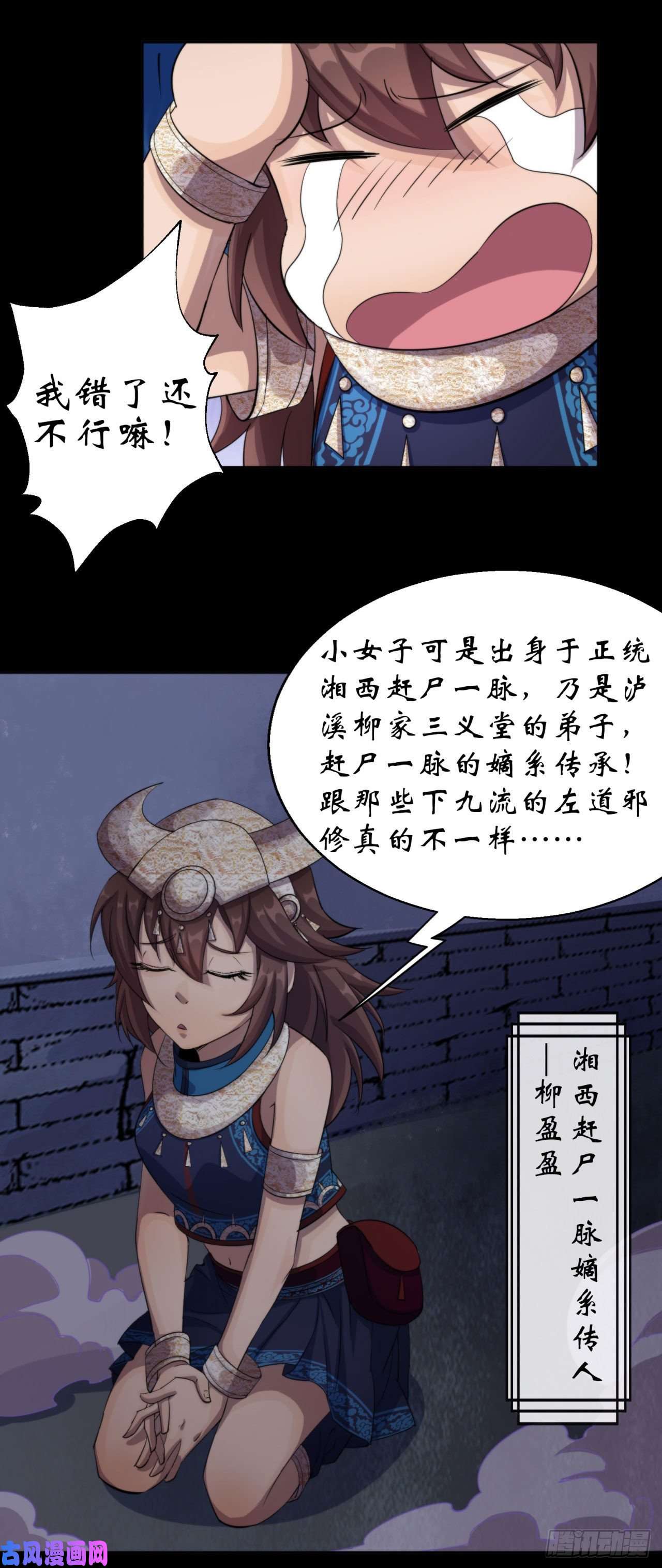 通幽大圣第23话 赶尸一脉