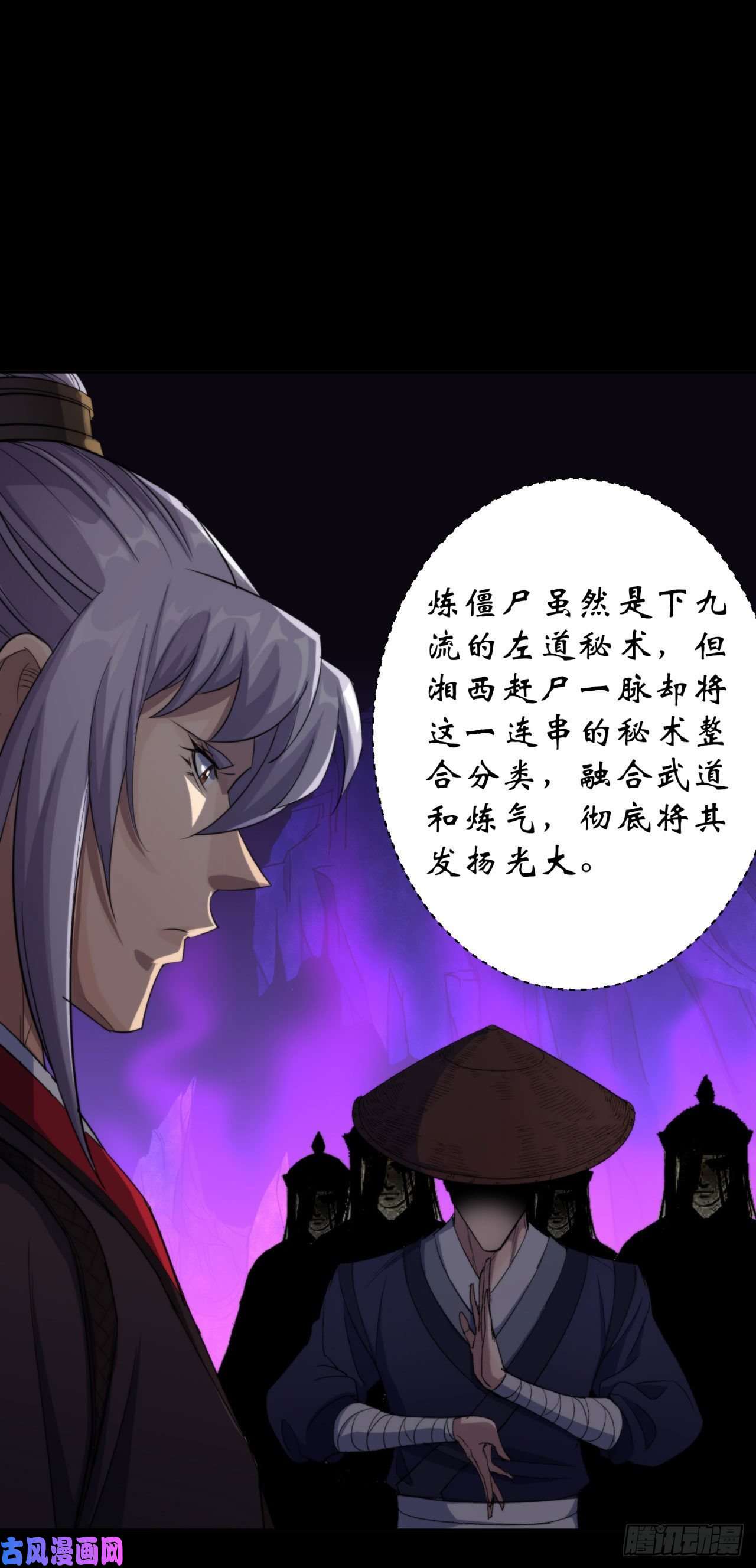 通幽大圣第23话 赶尸一脉