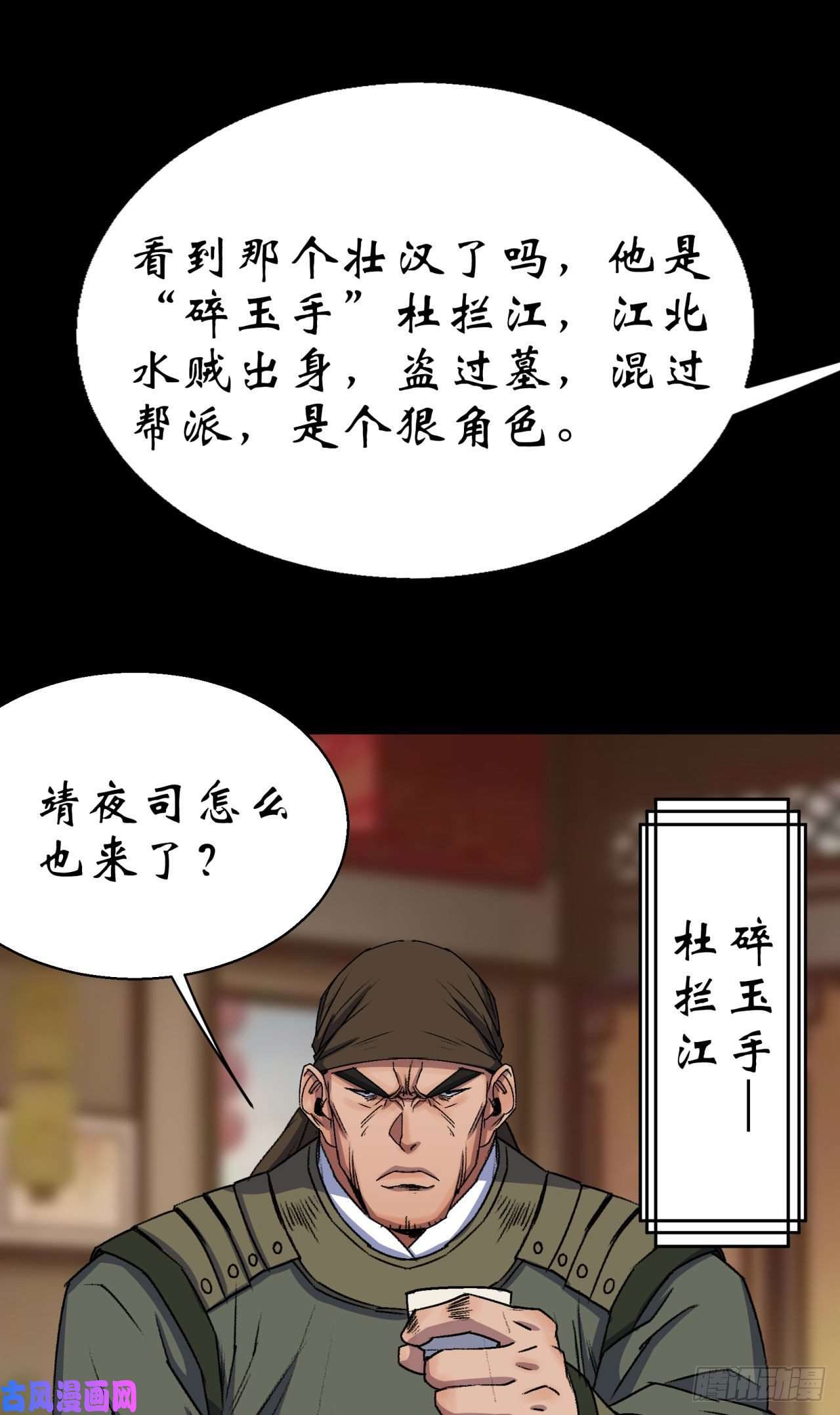 通幽大圣第24话 不给面子