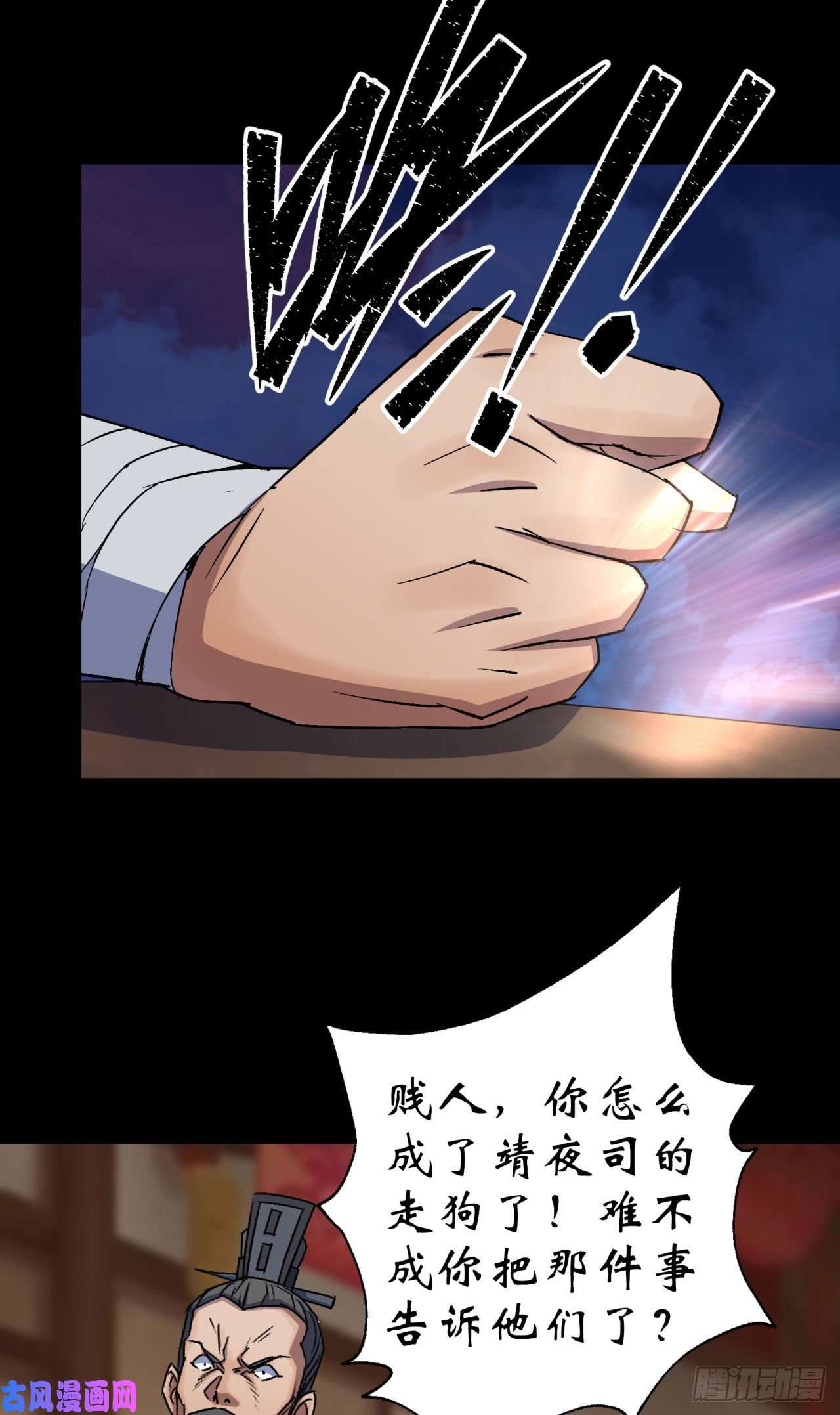 通幽大圣第24话 不给面子