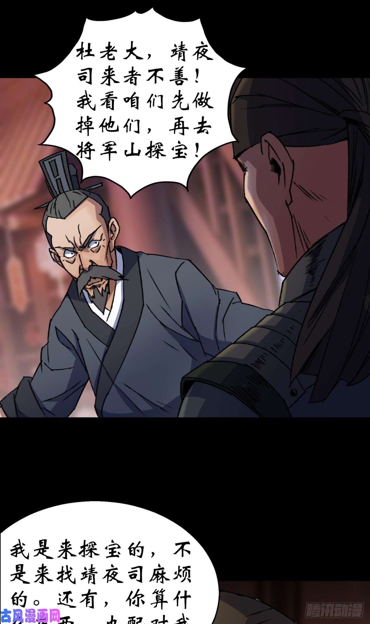 通幽大圣第24话 不给面子