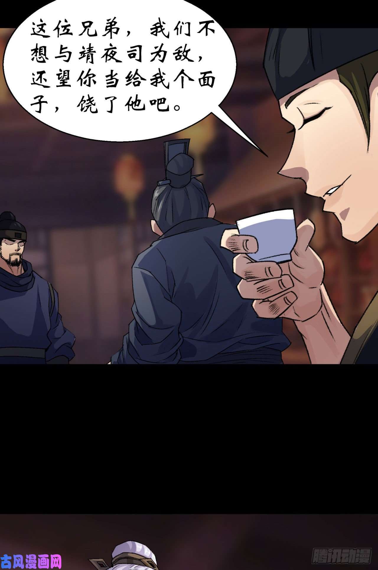 通幽大圣第24话 不给面子