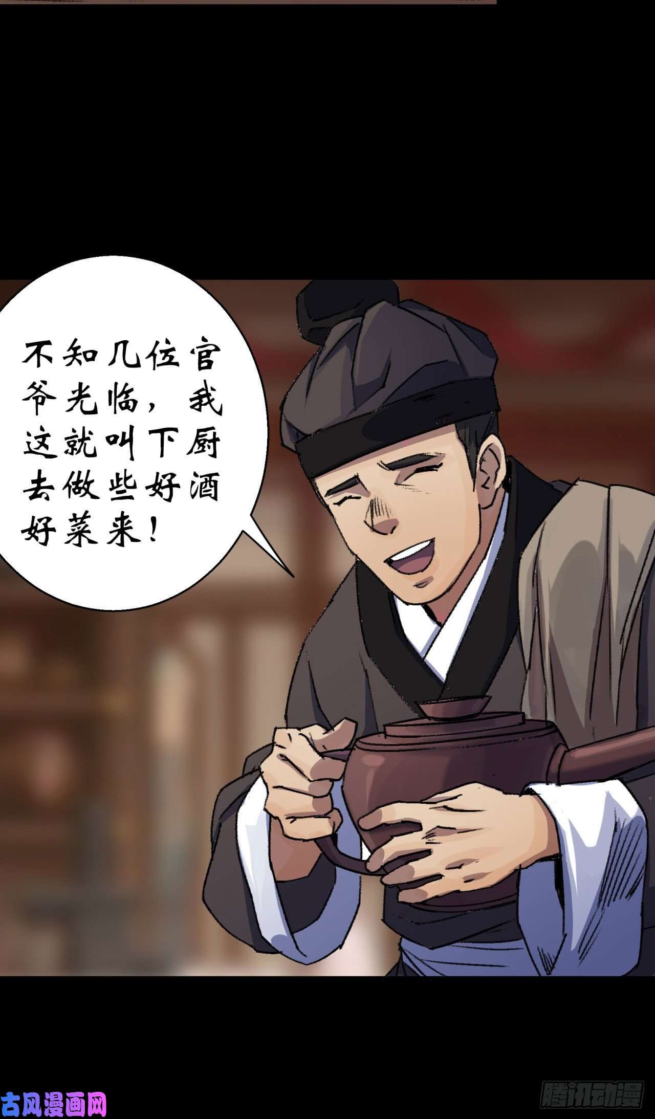 通幽大圣第24话 不给面子
