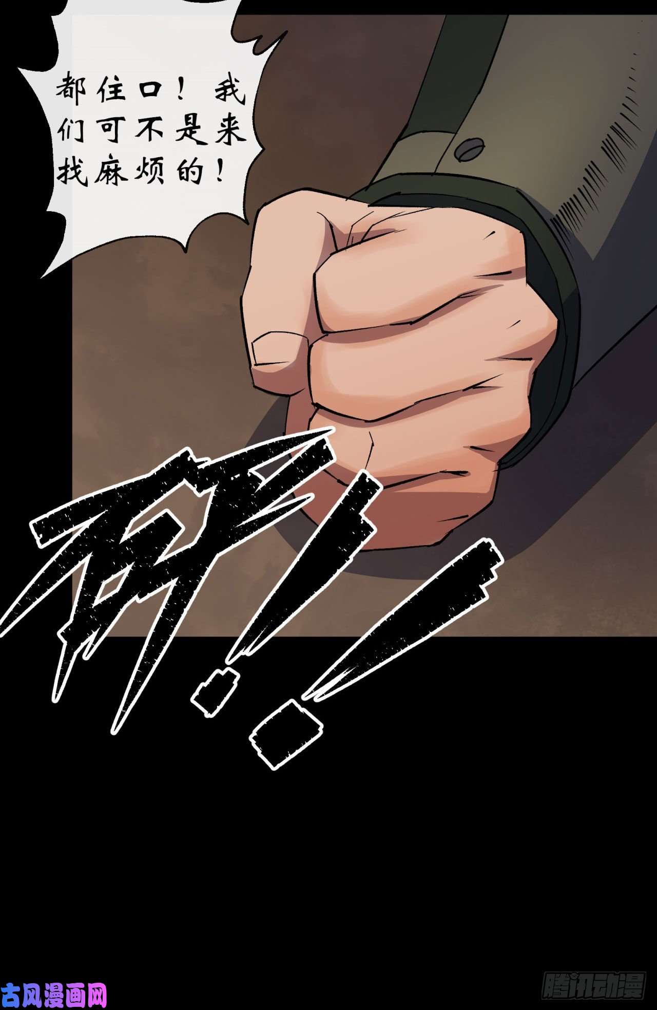 通幽大圣第25话 与虎谋皮