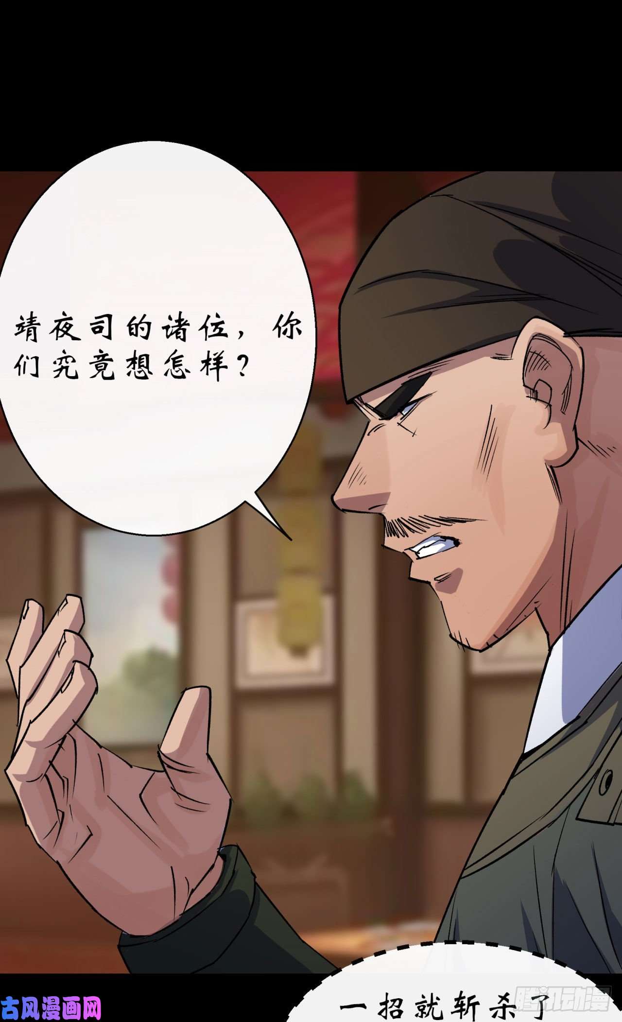 通幽大圣第25话 与虎谋皮