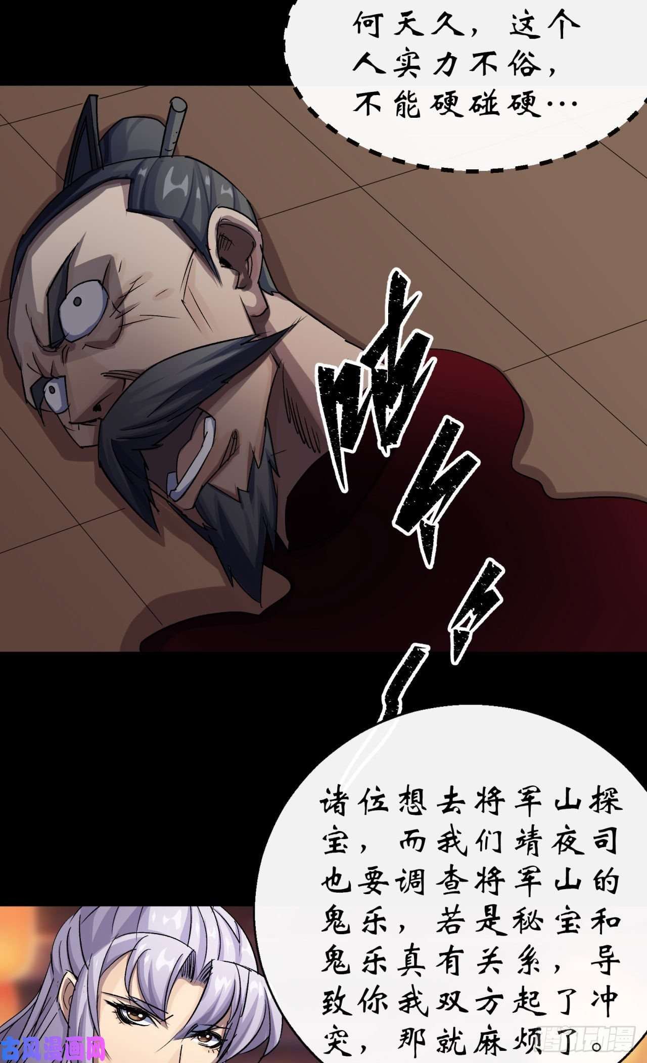 通幽大圣第25话 与虎谋皮