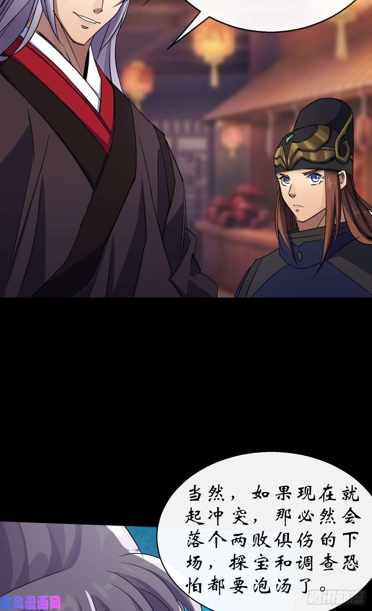 通幽大圣第25话 与虎谋皮