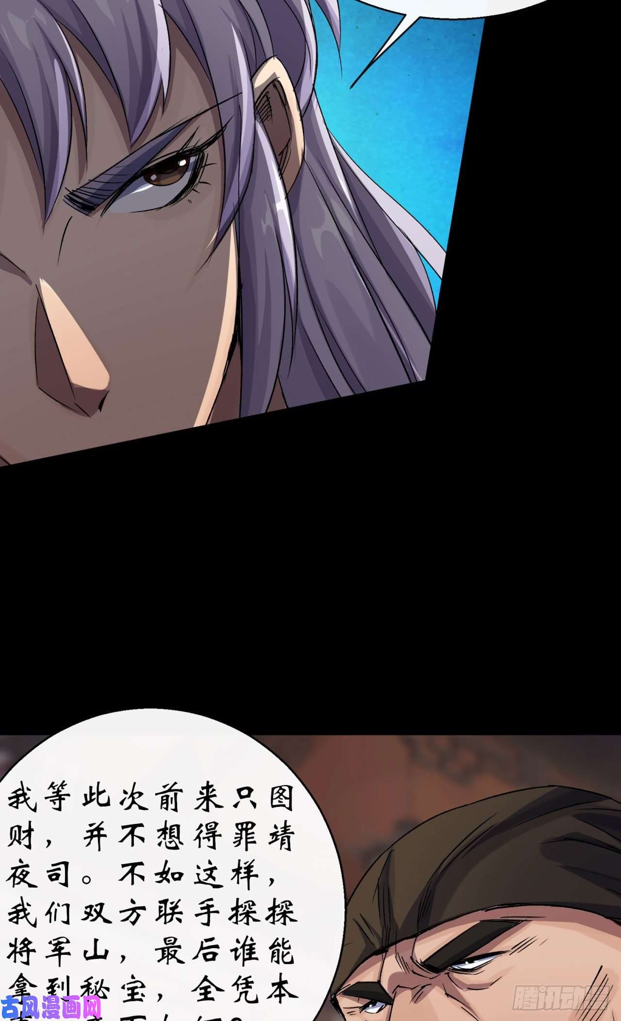 通幽大圣第25话 与虎谋皮