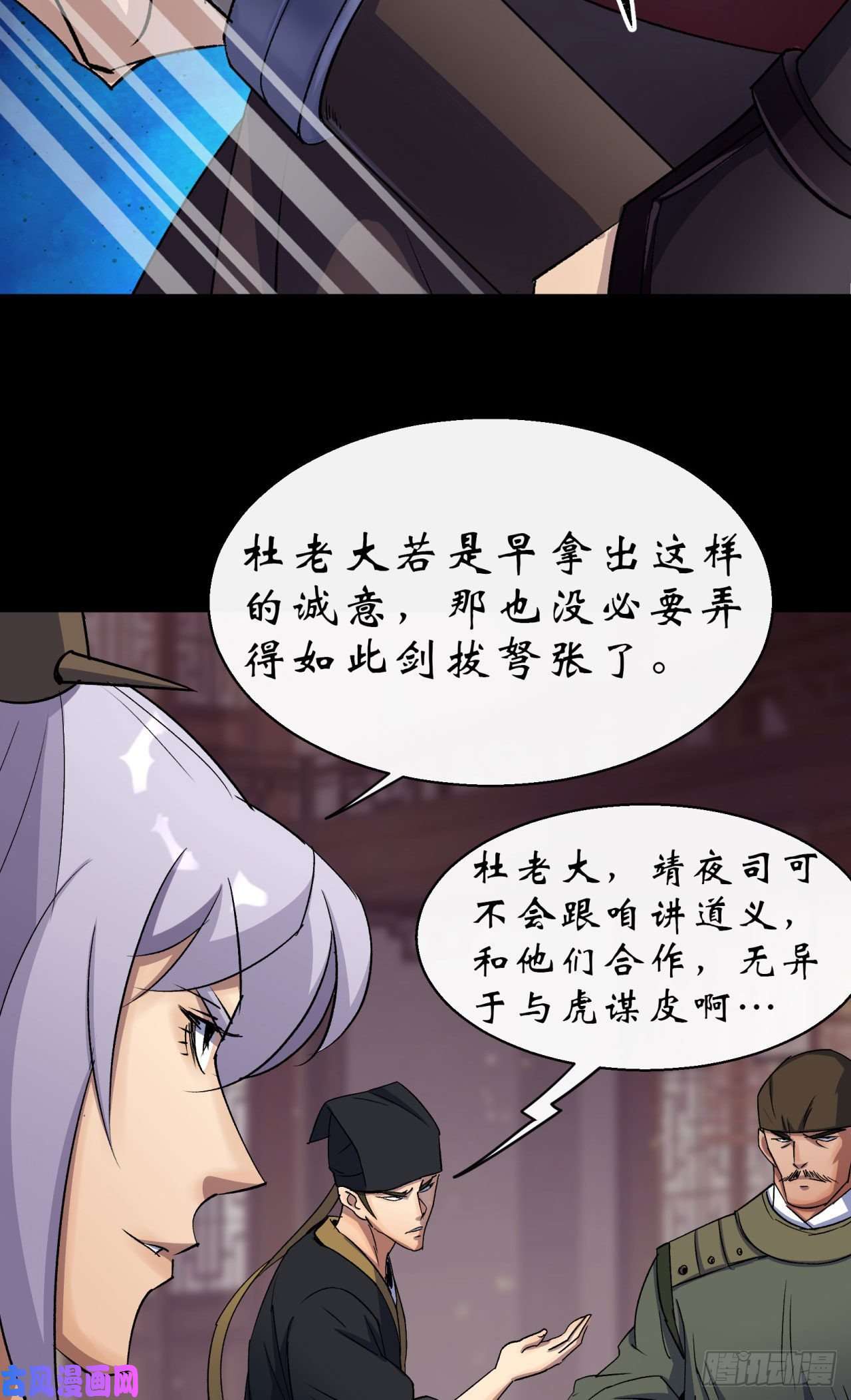 通幽大圣第25话 与虎谋皮