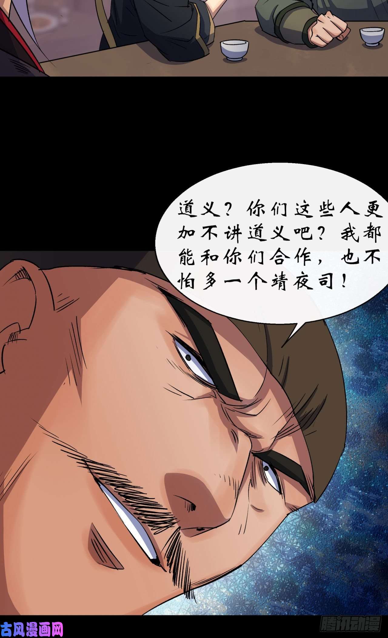 通幽大圣第25话 与虎谋皮