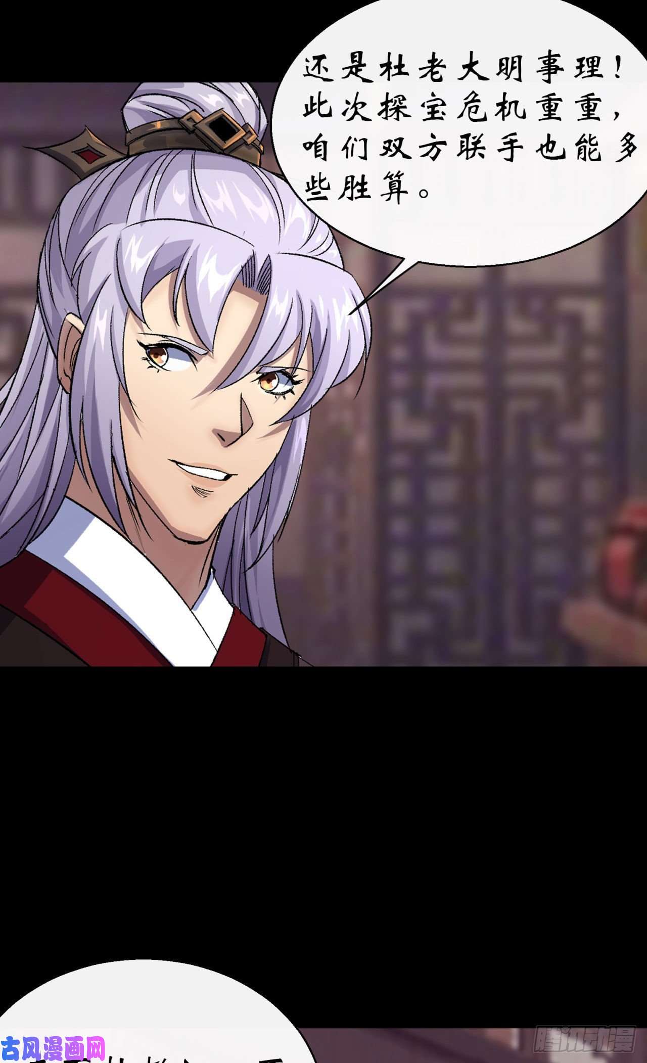 通幽大圣第25话 与虎谋皮