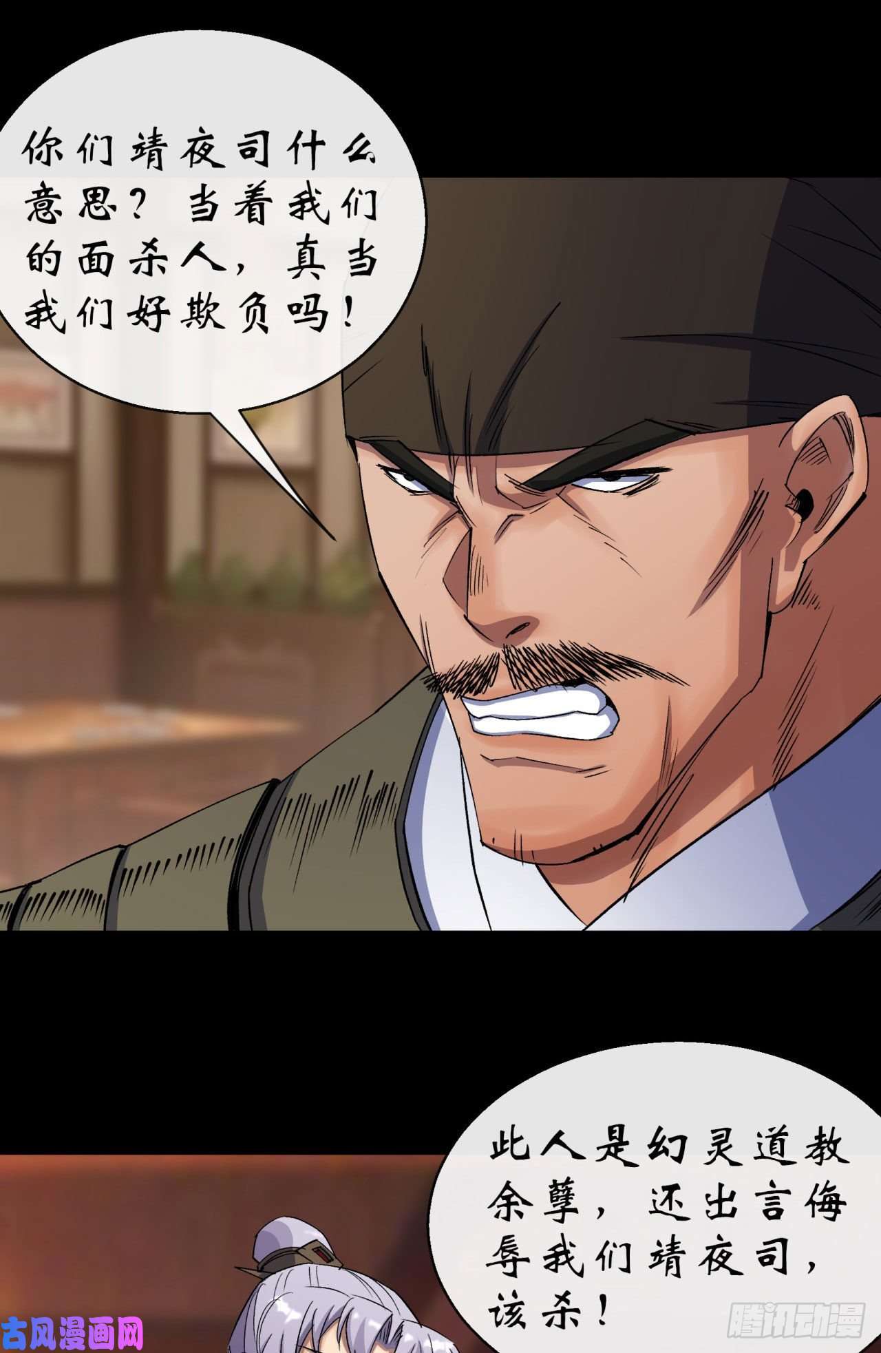 通幽大圣第25话 与虎谋皮