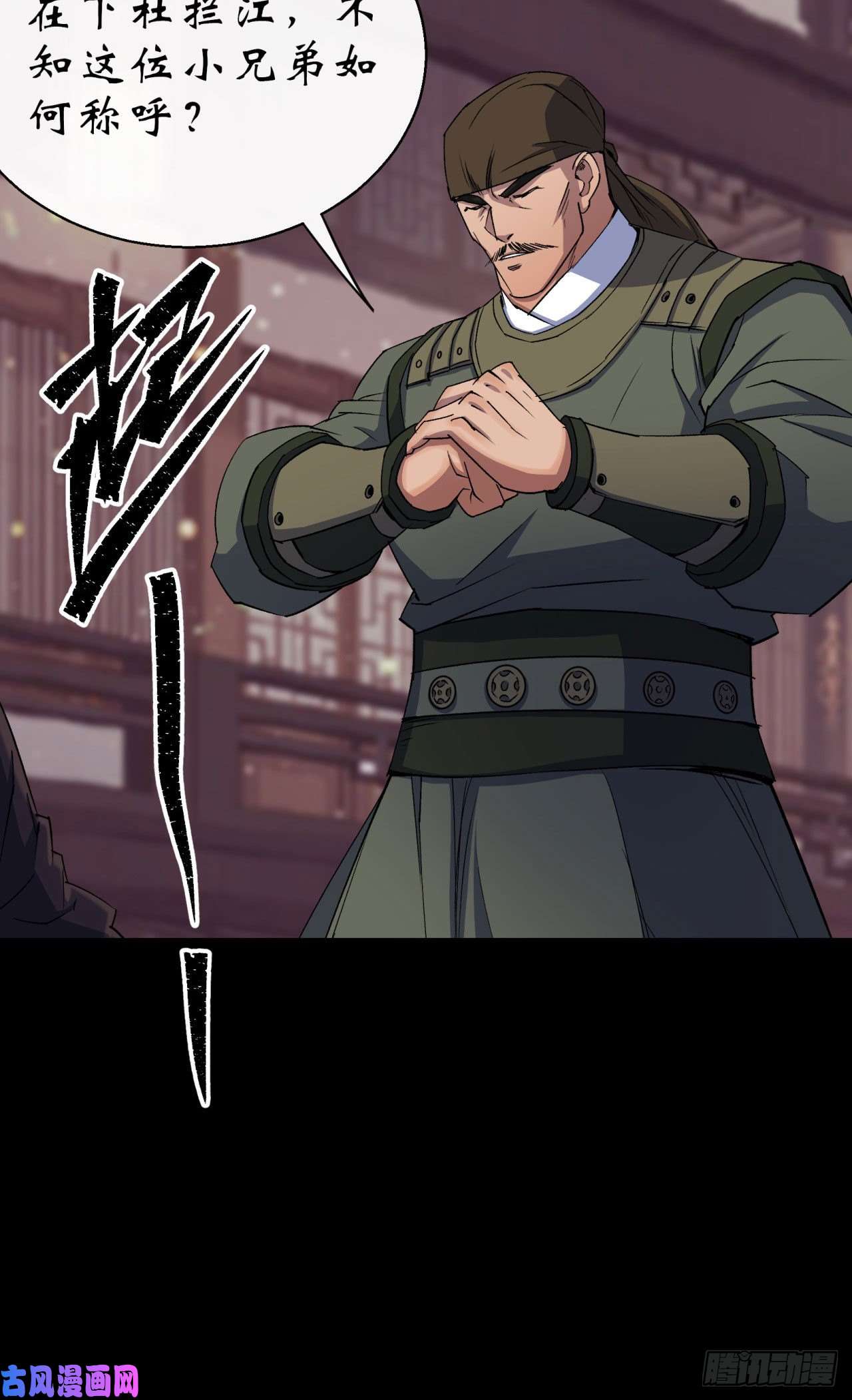 通幽大圣第25话 与虎谋皮