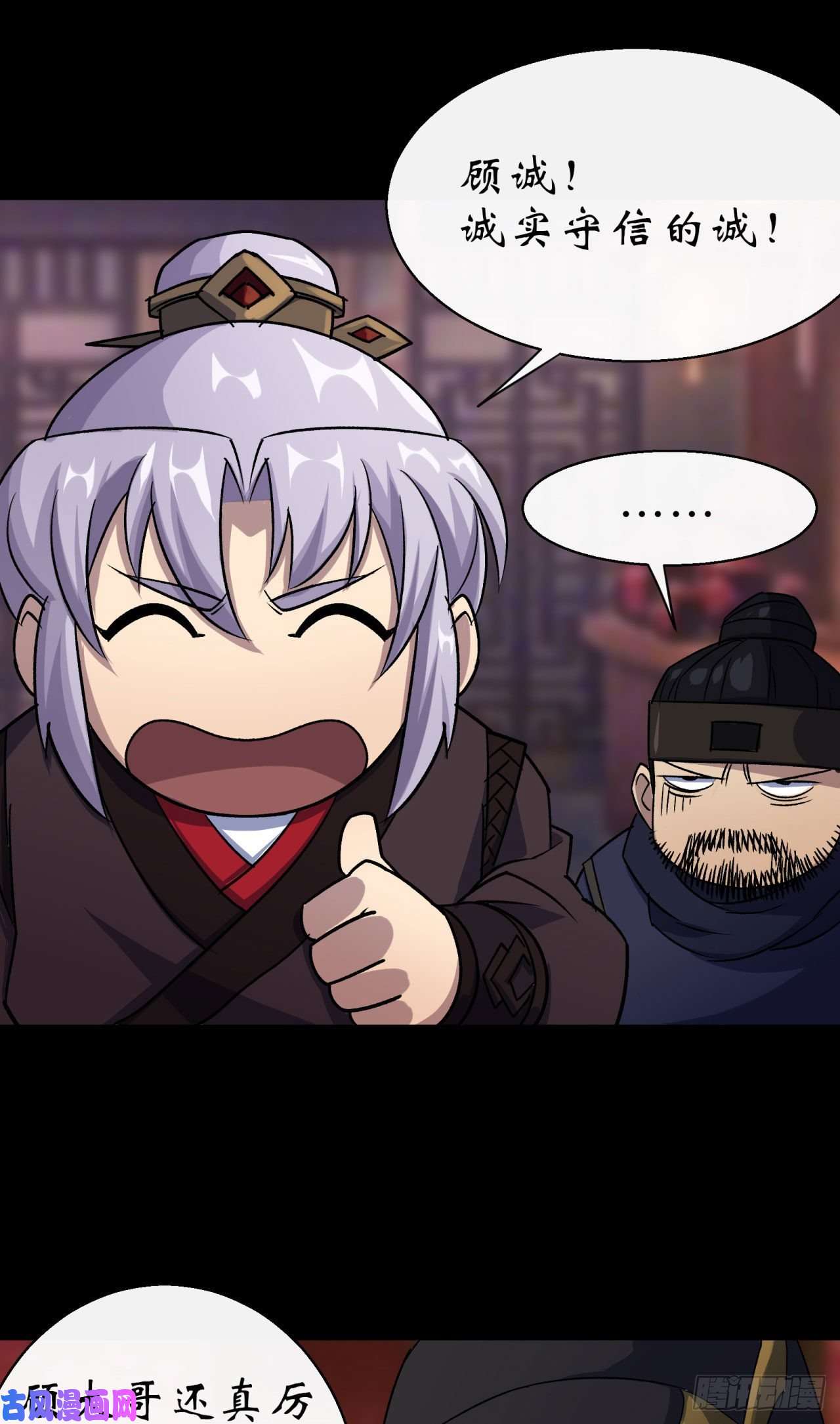 通幽大圣第25话 与虎谋皮