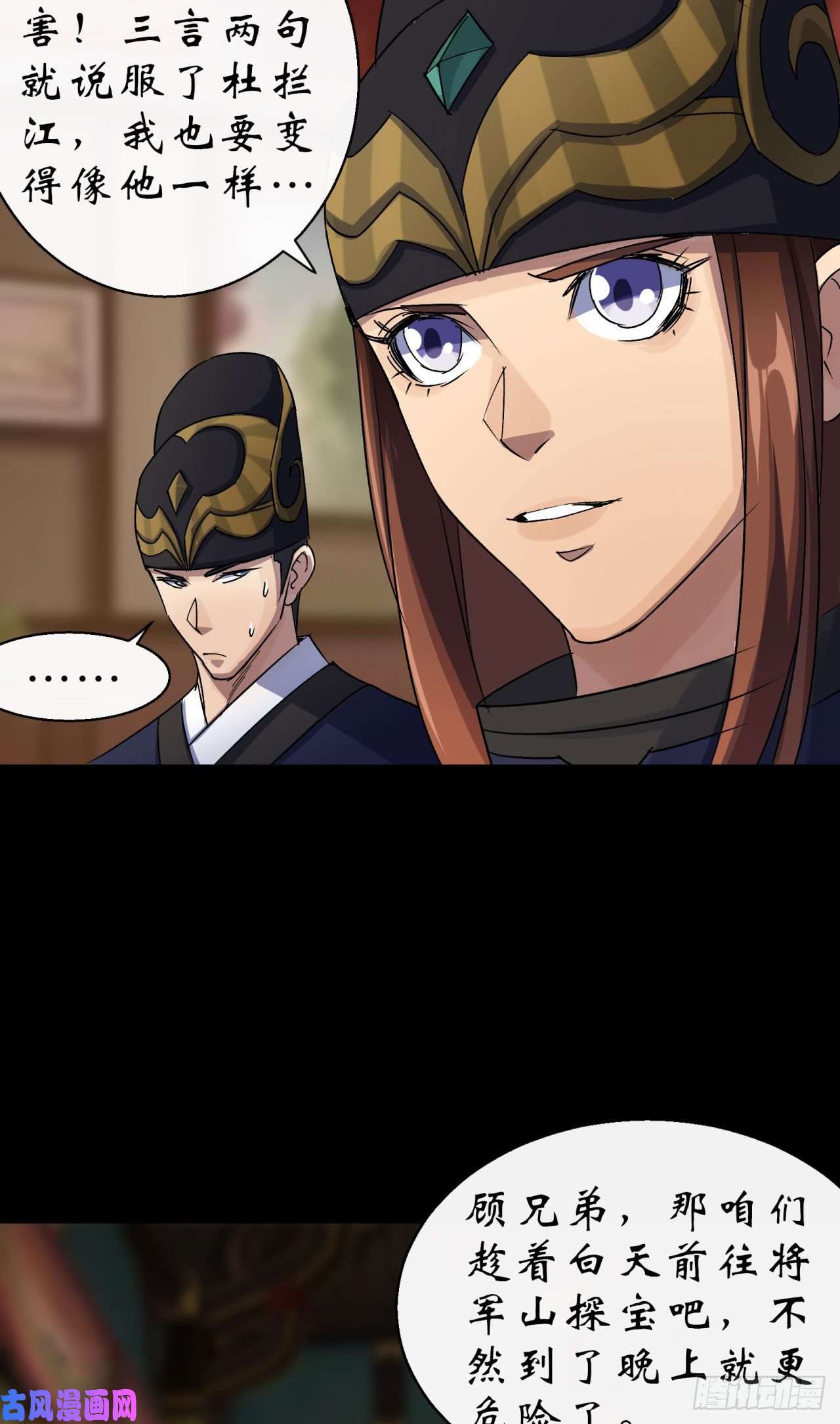 通幽大圣第25话 与虎谋皮