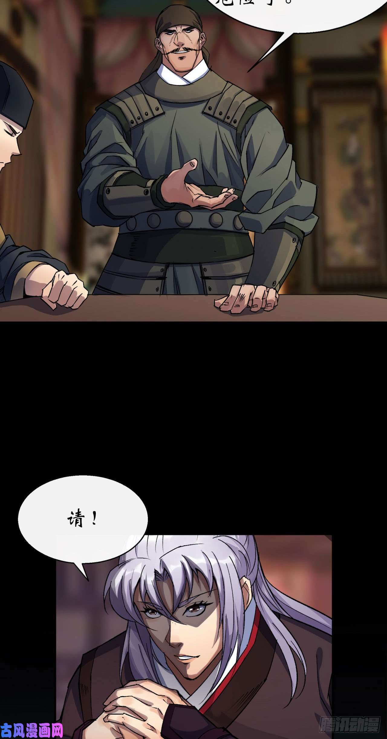 通幽大圣第25话 与虎谋皮