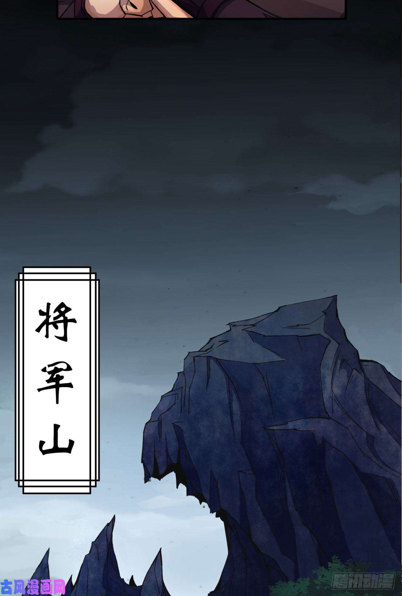 通幽大圣第25话 与虎谋皮