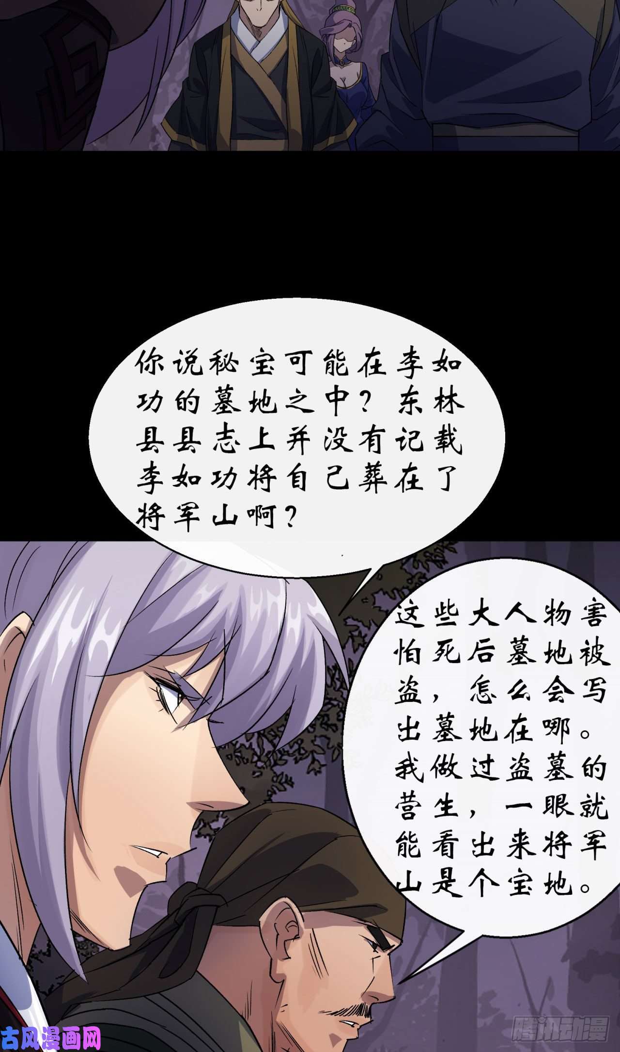 通幽大圣第25话 与虎谋皮