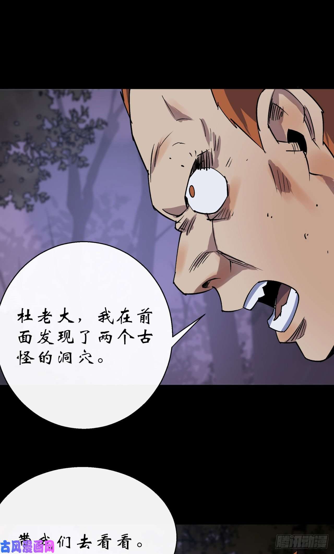 通幽大圣第25话 与虎谋皮