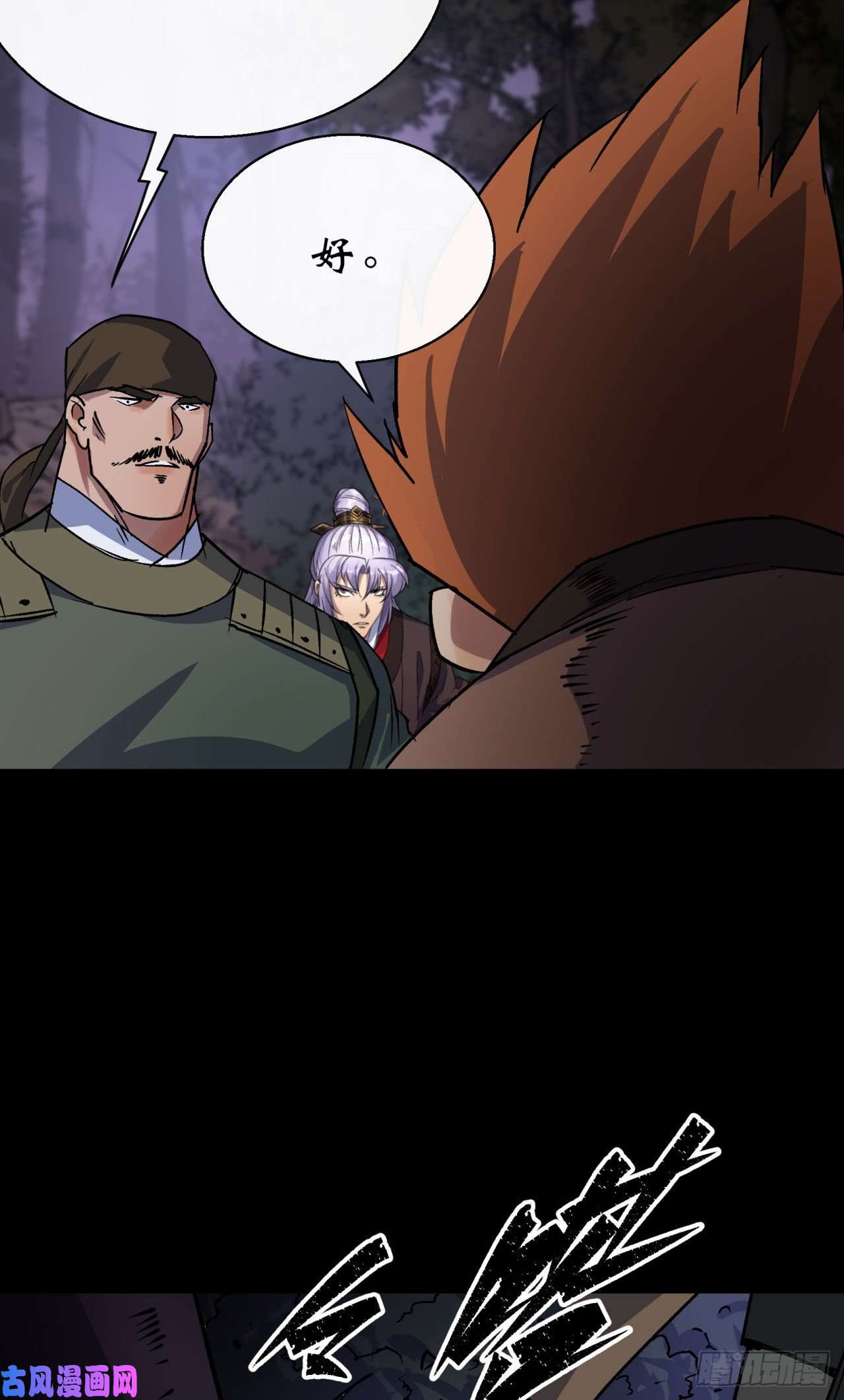 通幽大圣第25话 与虎谋皮