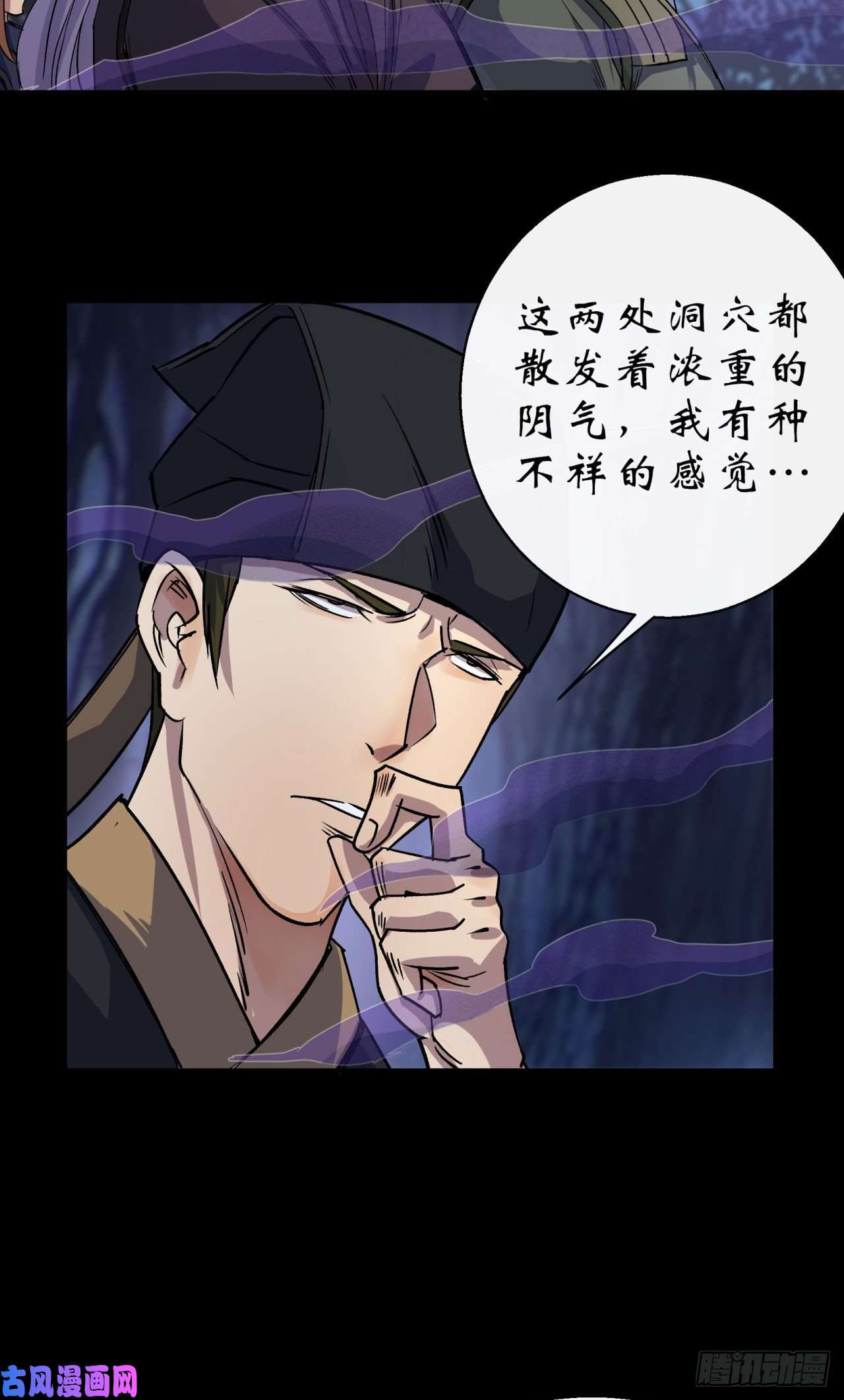 通幽大圣第25话 与虎谋皮