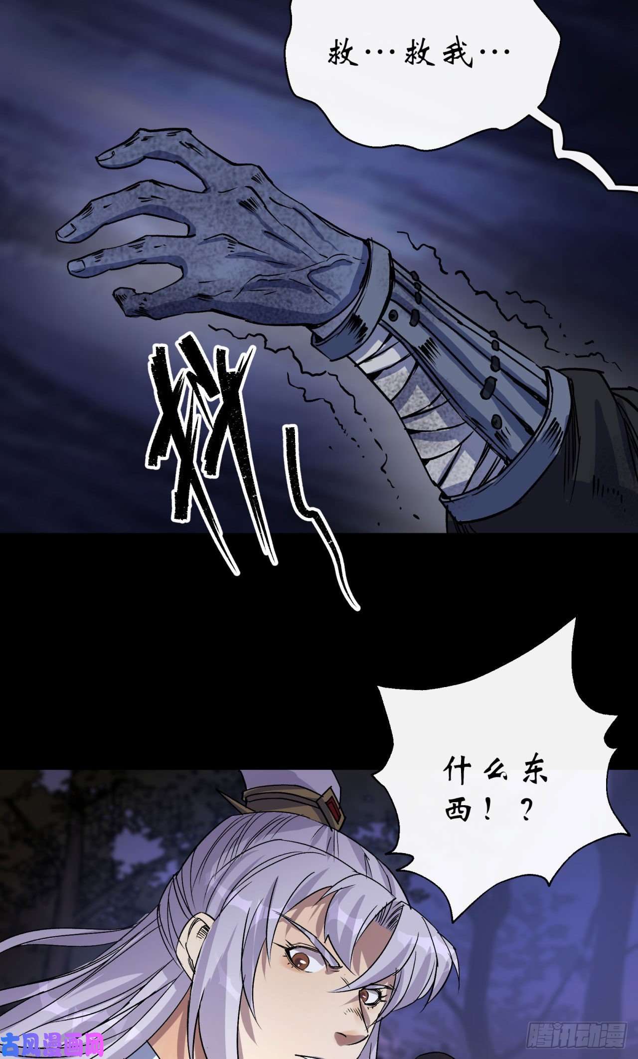 通幽大圣第25话 与虎谋皮