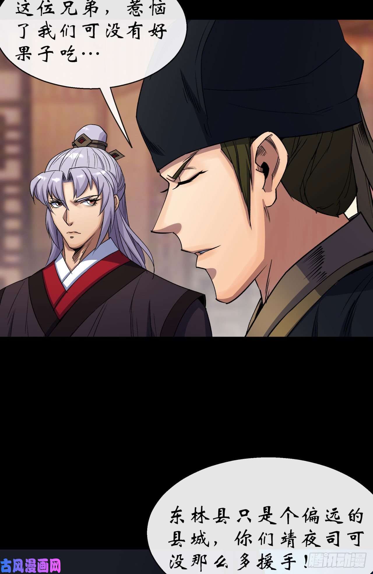 通幽大圣第25话 与虎谋皮