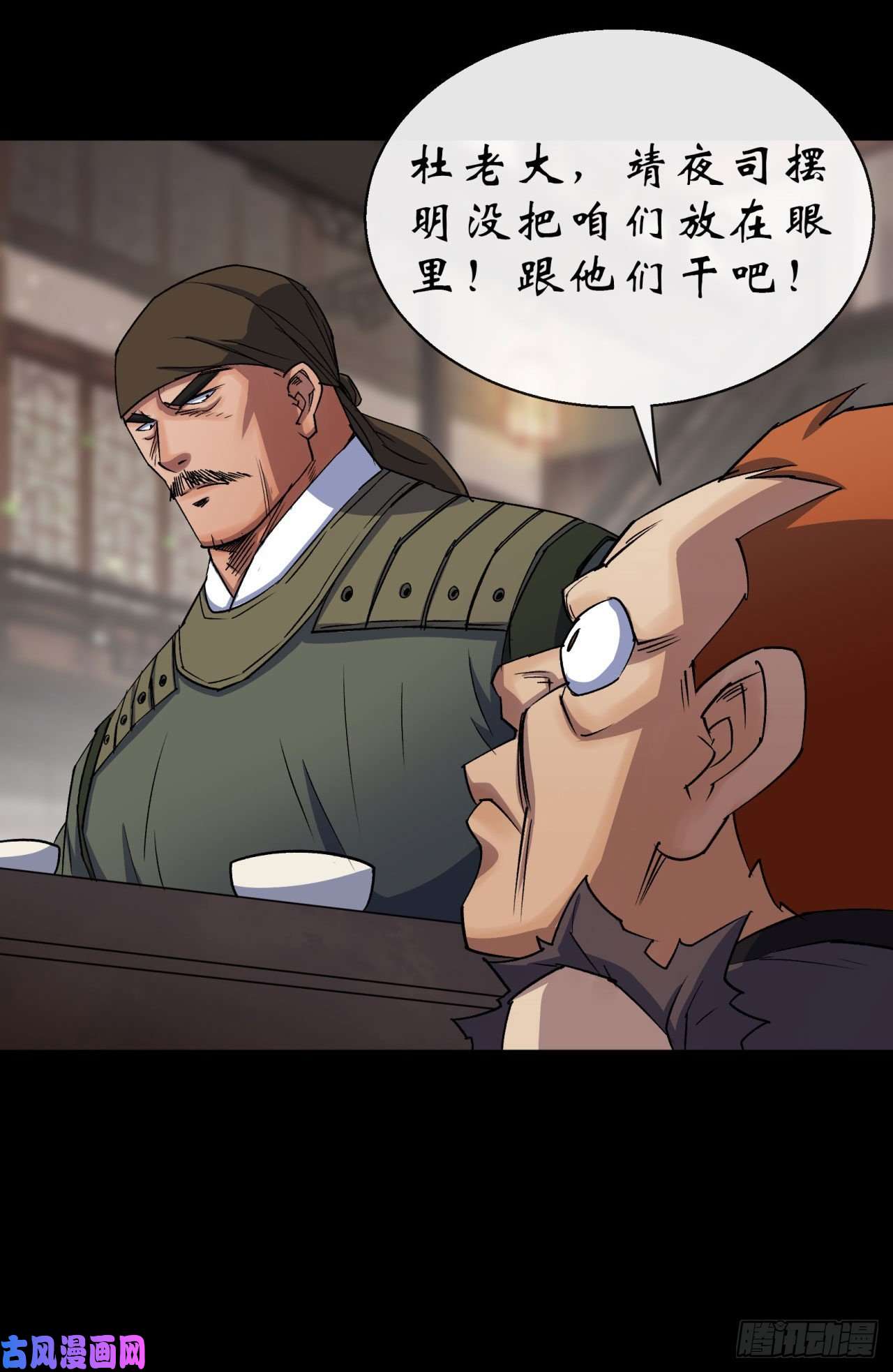 通幽大圣第25话 与虎谋皮