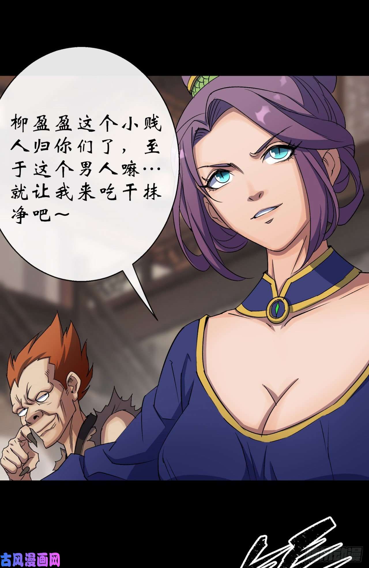 通幽大圣第25话 与虎谋皮