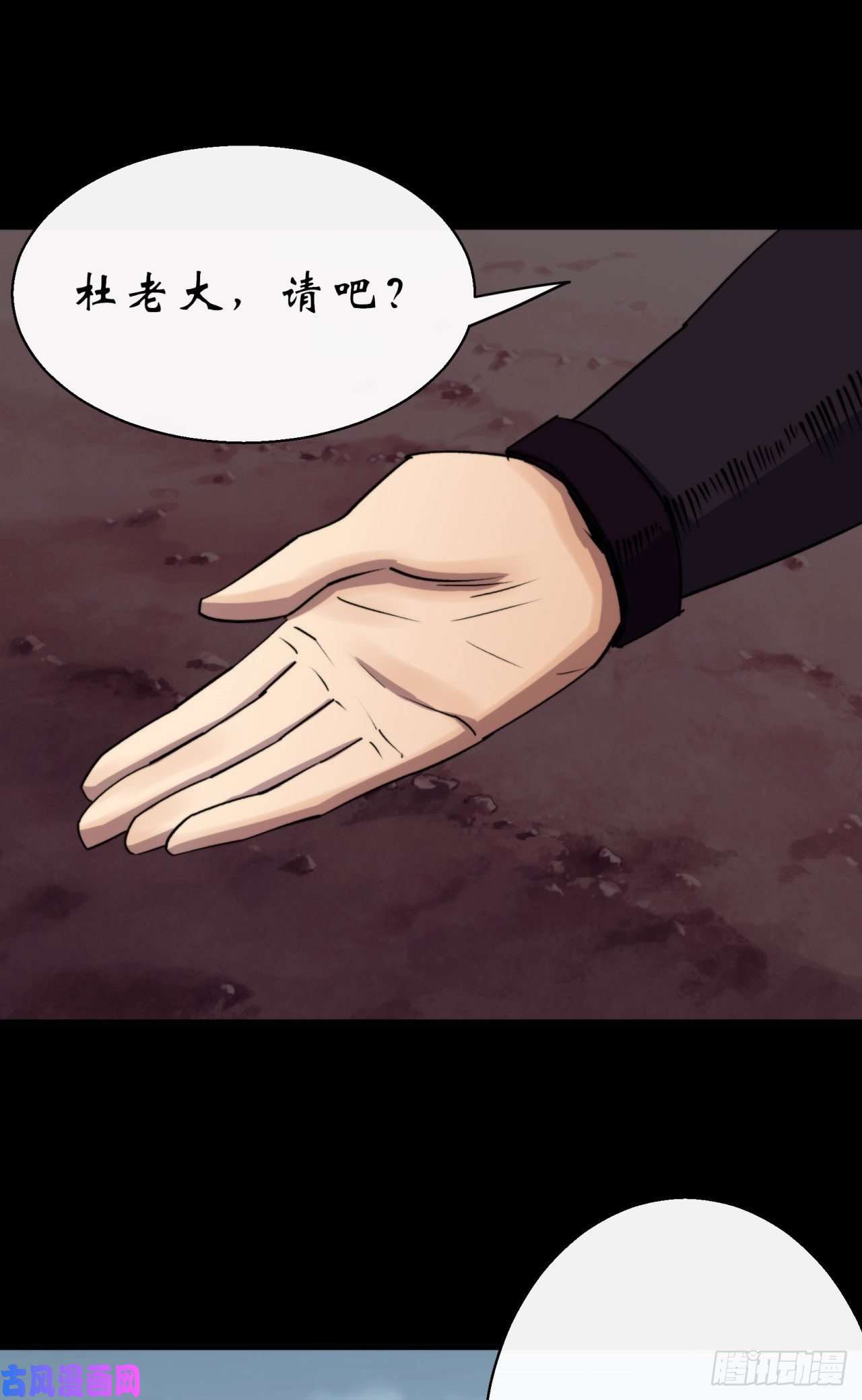 通幽大圣第26话 红白撞煞鬼域现