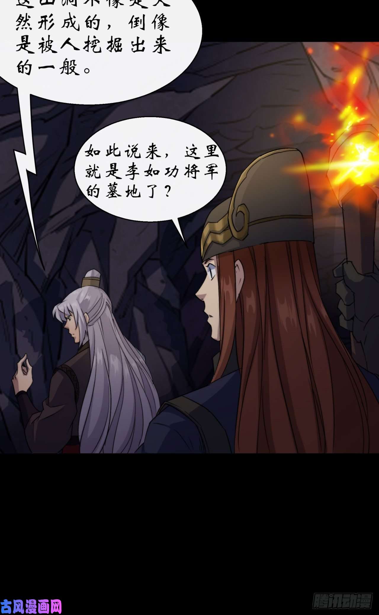 通幽大圣第26话 红白撞煞鬼域现
