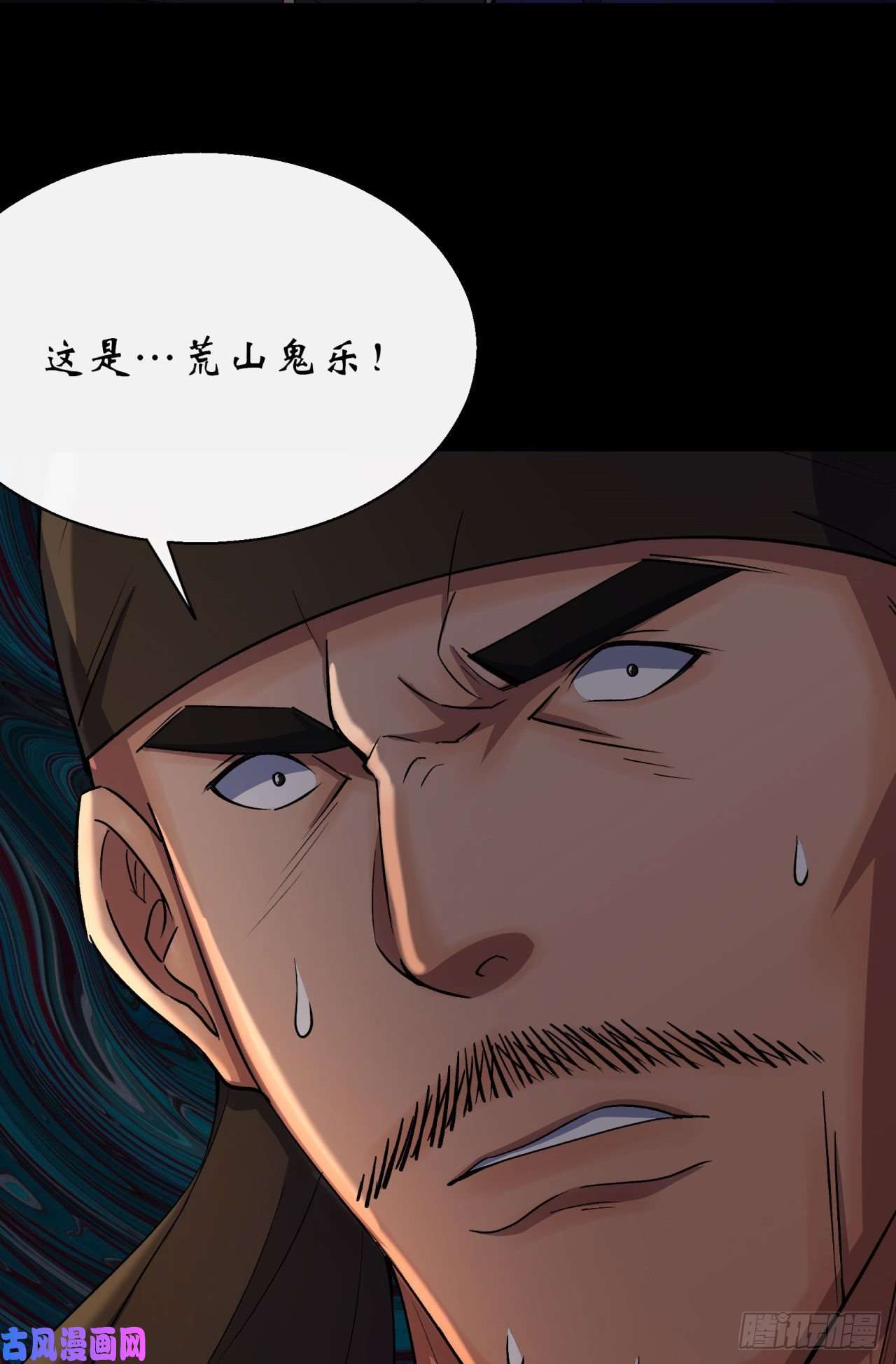 通幽大圣第26话 红白撞煞鬼域现