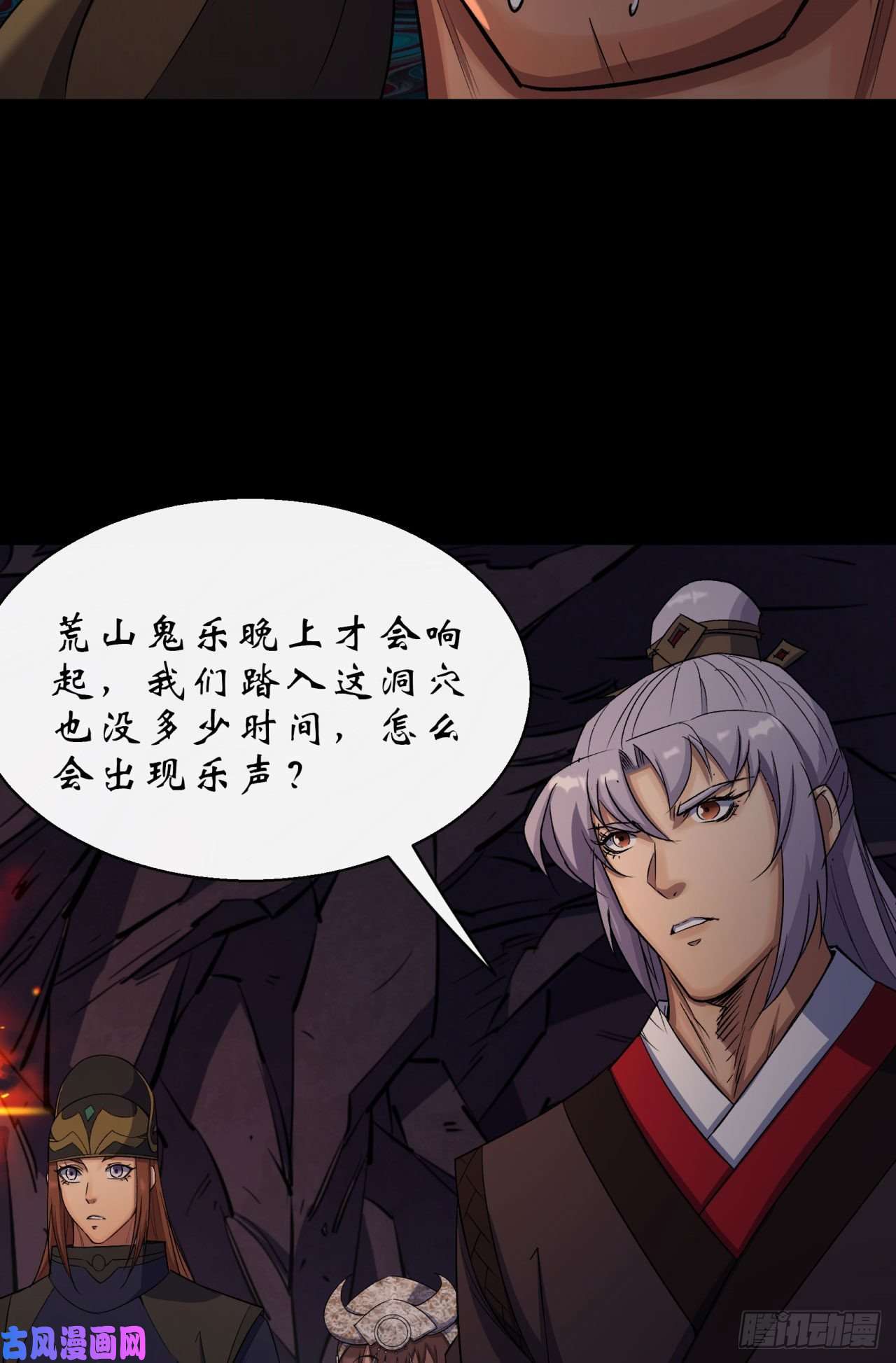 通幽大圣第26话 红白撞煞鬼域现