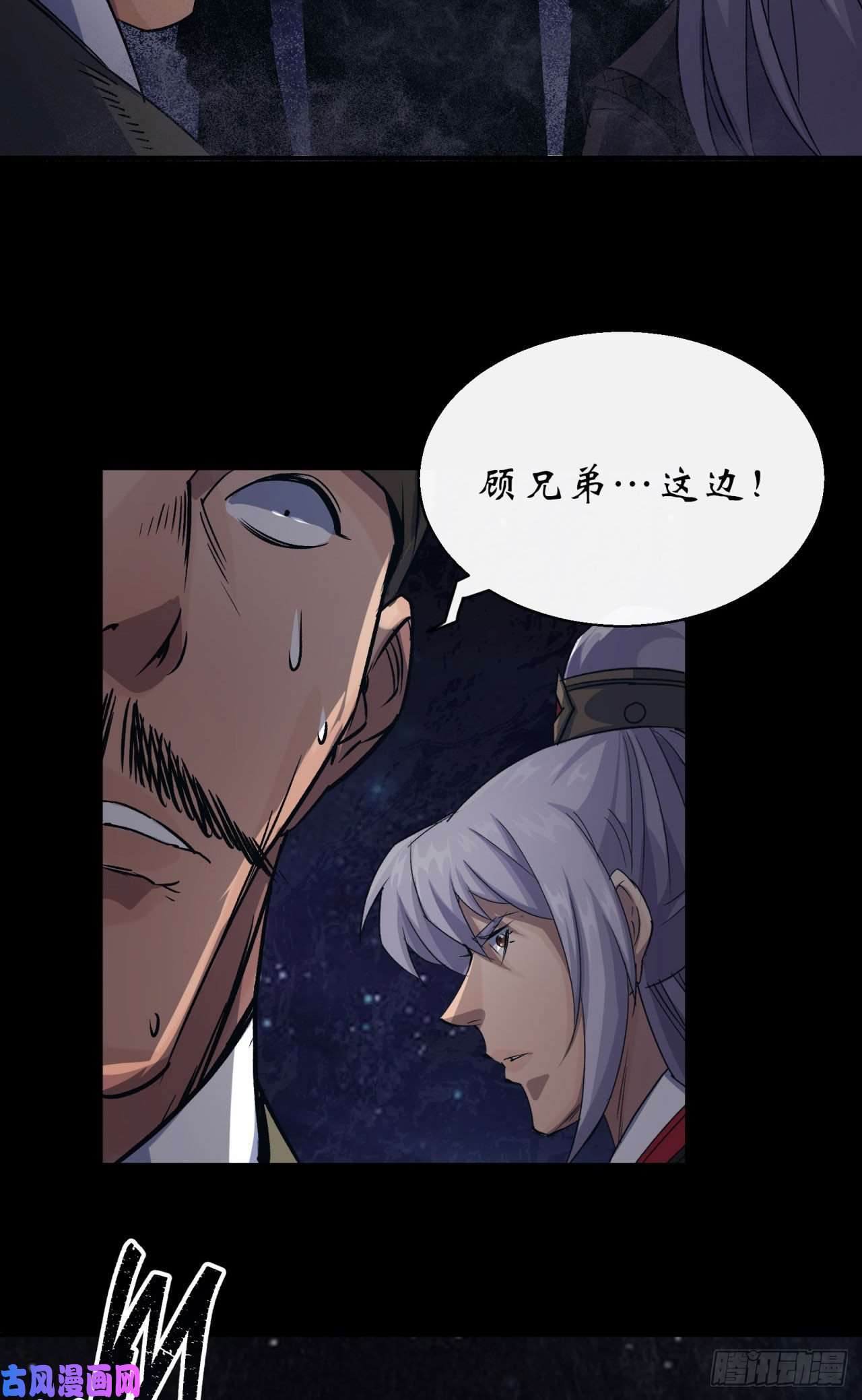 通幽大圣第26话 红白撞煞鬼域现