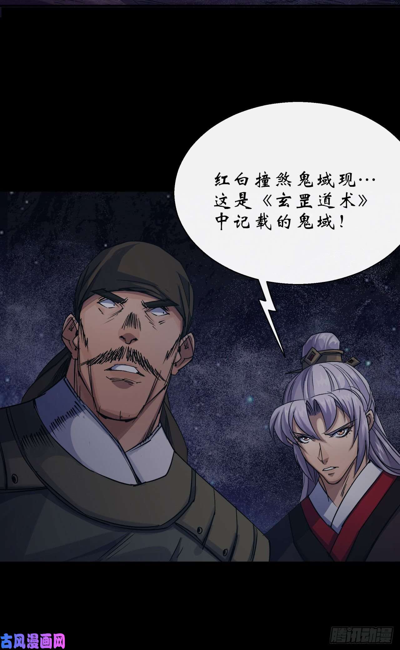 通幽大圣第26话 红白撞煞鬼域现
