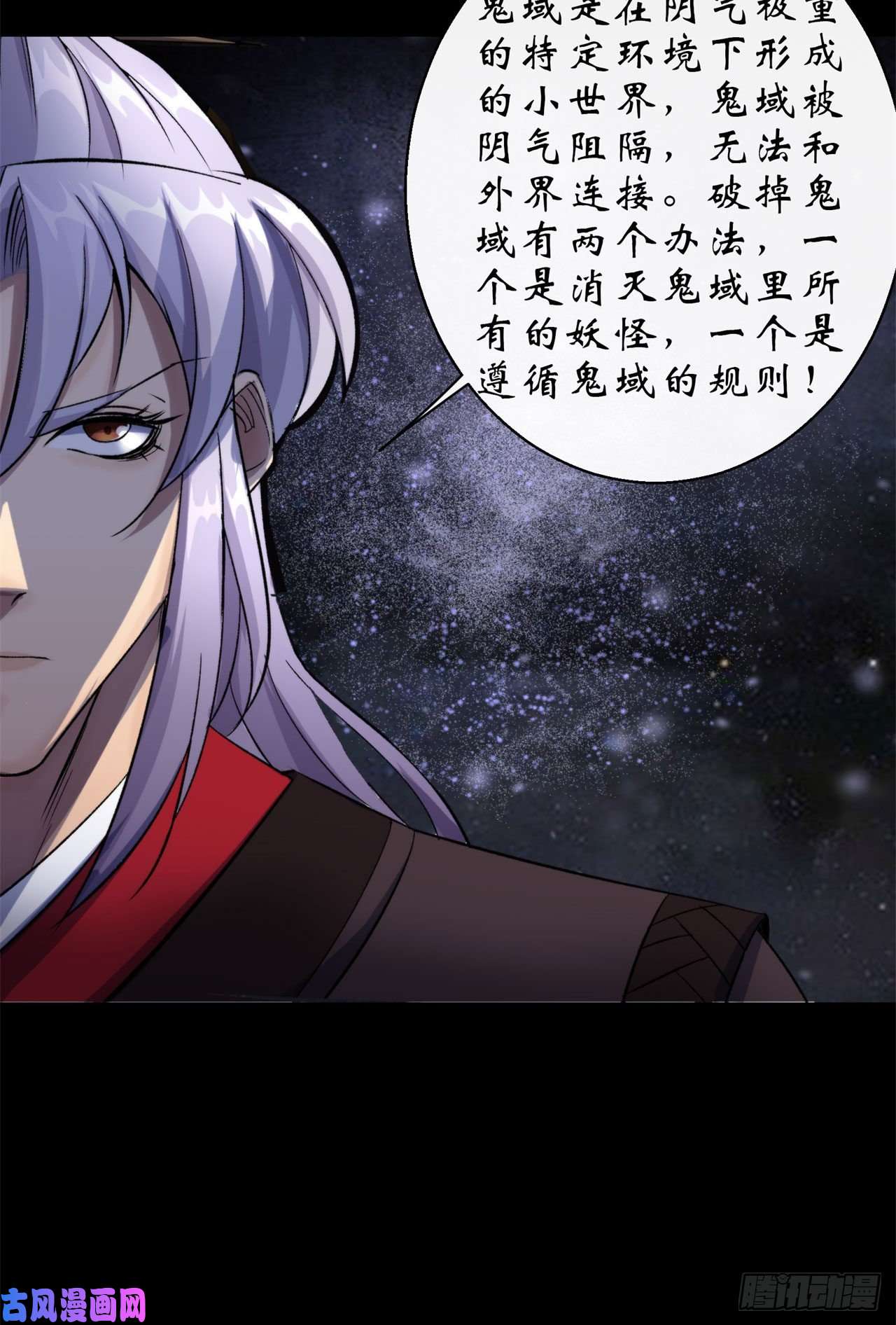 通幽大圣第26话 红白撞煞鬼域现