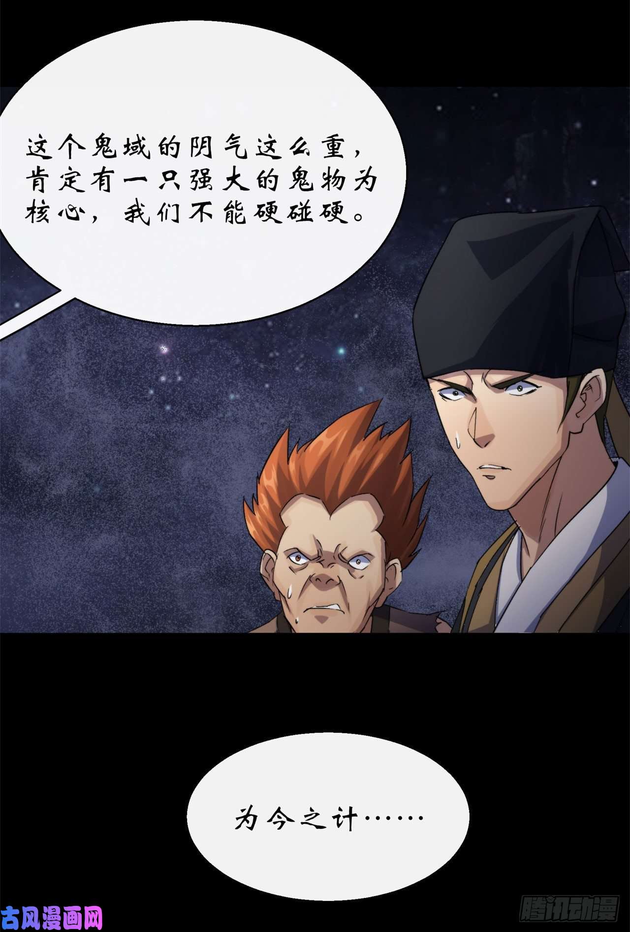 通幽大圣第26话 红白撞煞鬼域现