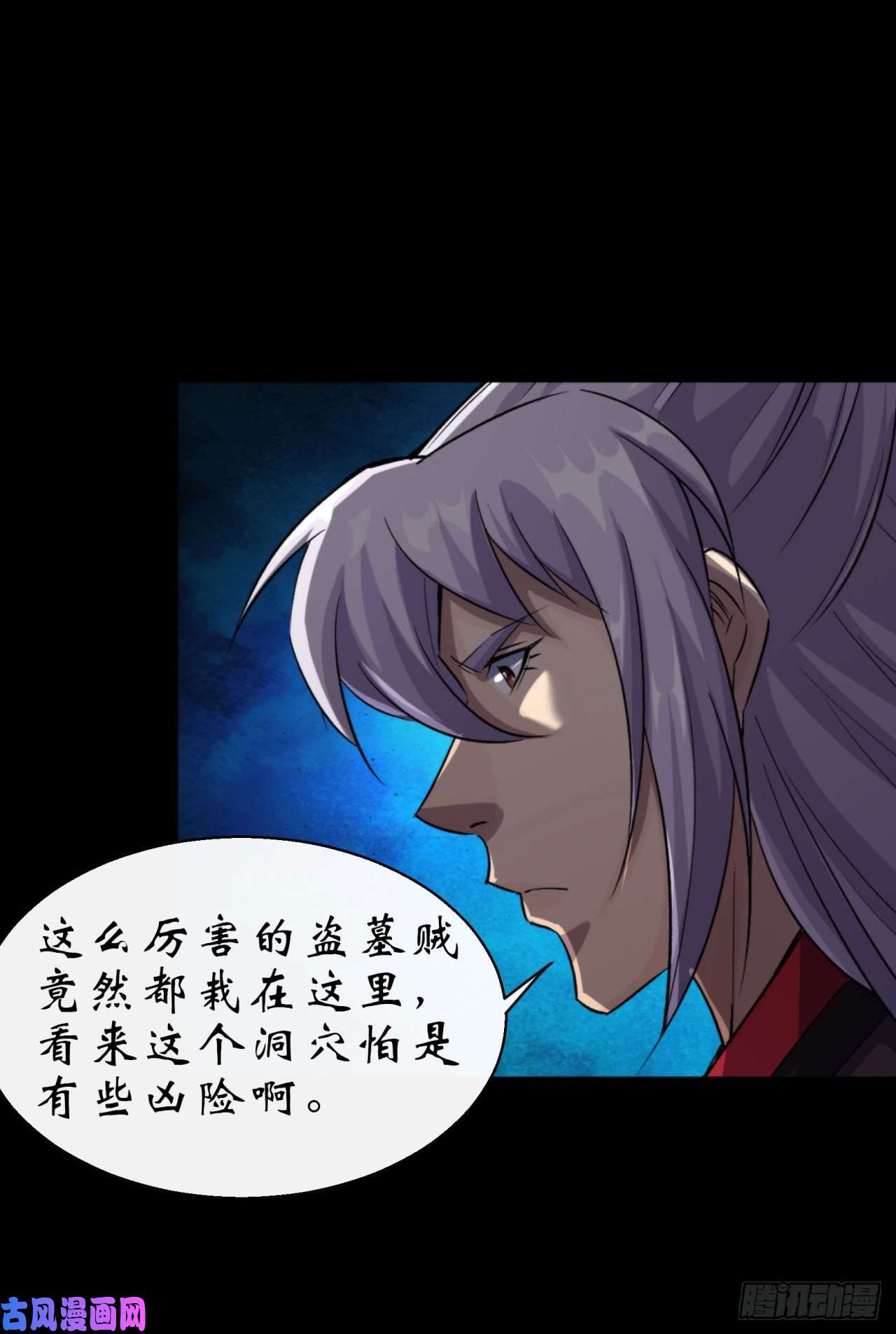 通幽大圣第26话 红白撞煞鬼域现