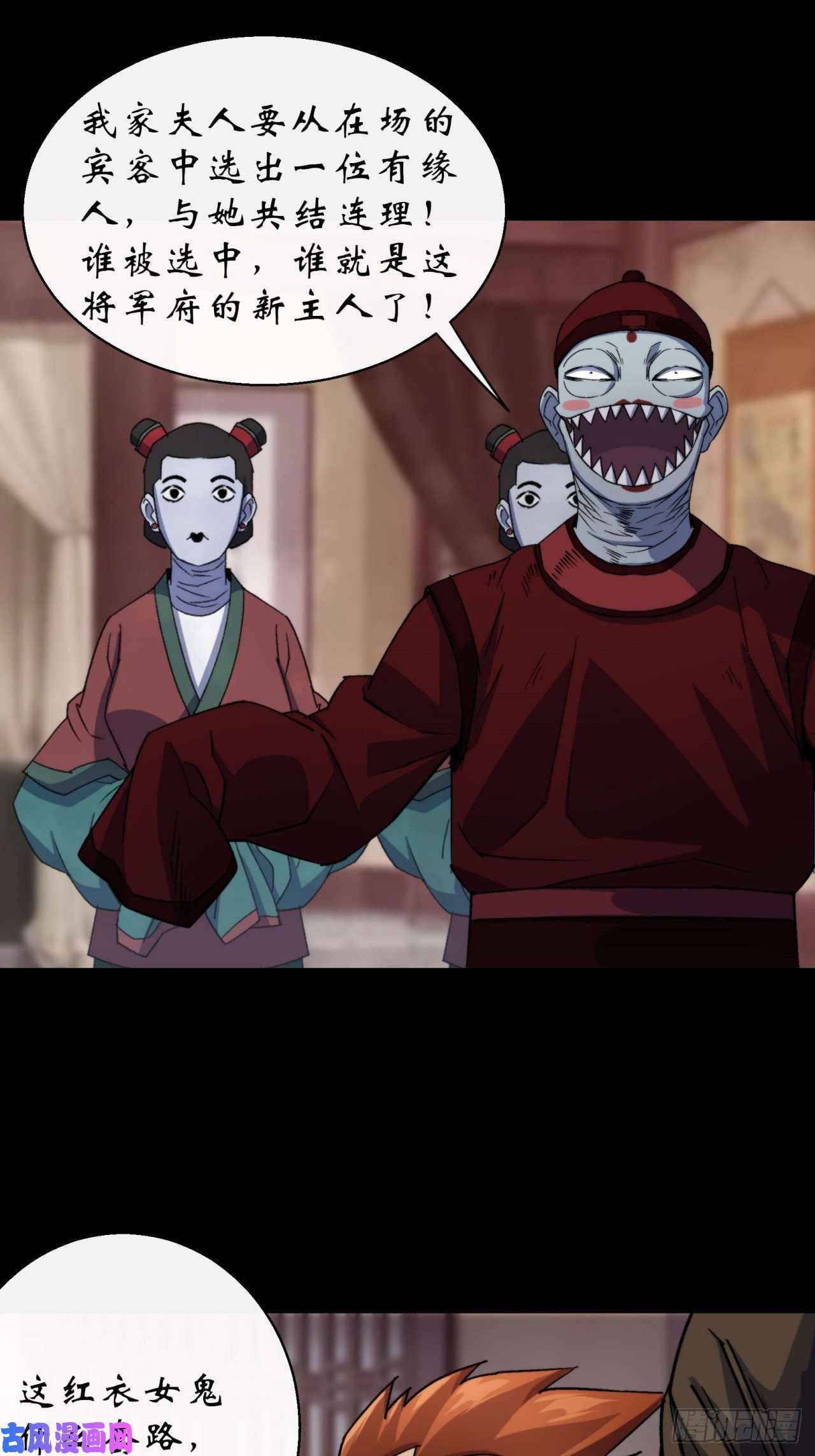 通幽大圣第27话 鬼新娘