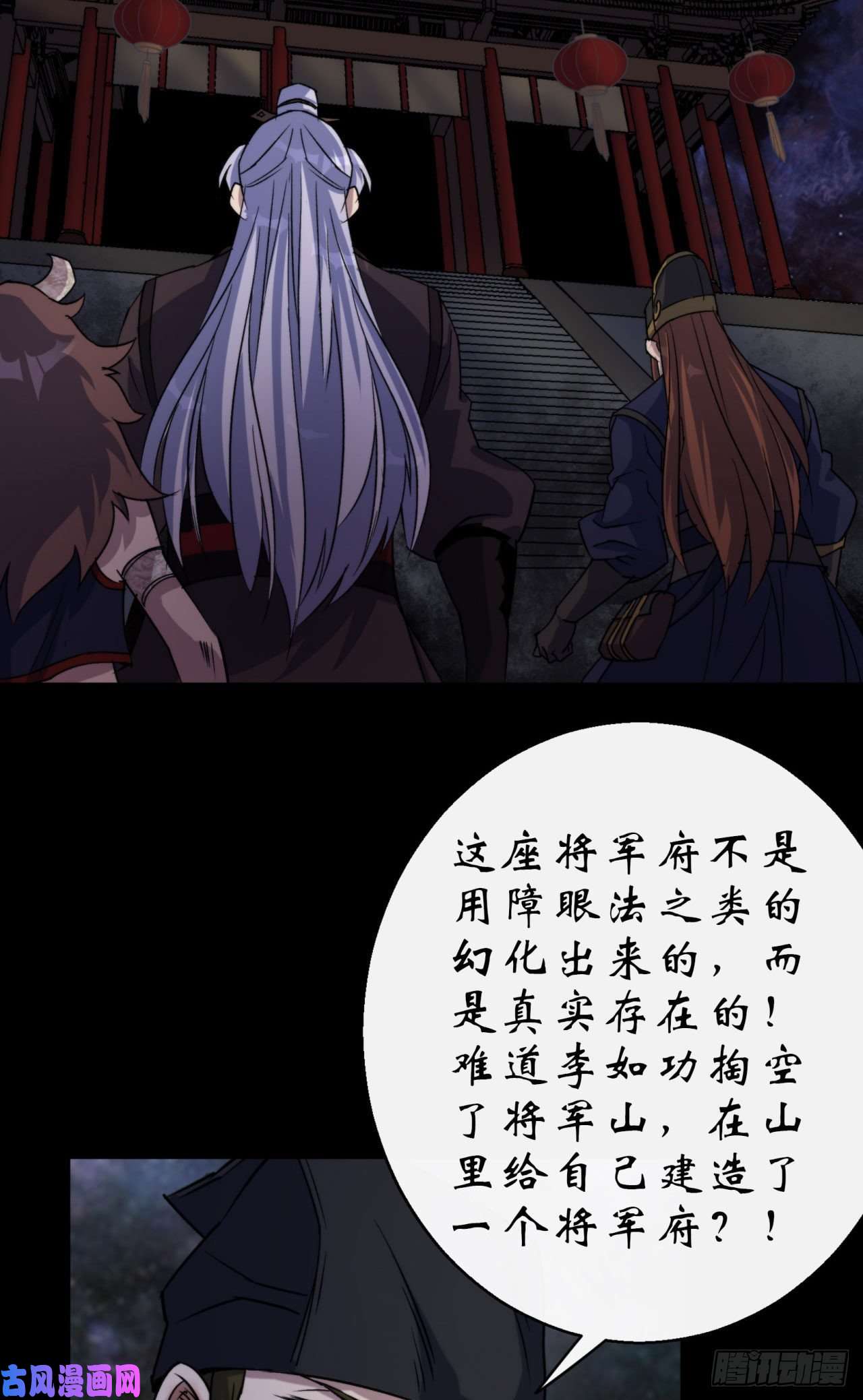 通幽大圣第27话 鬼新娘