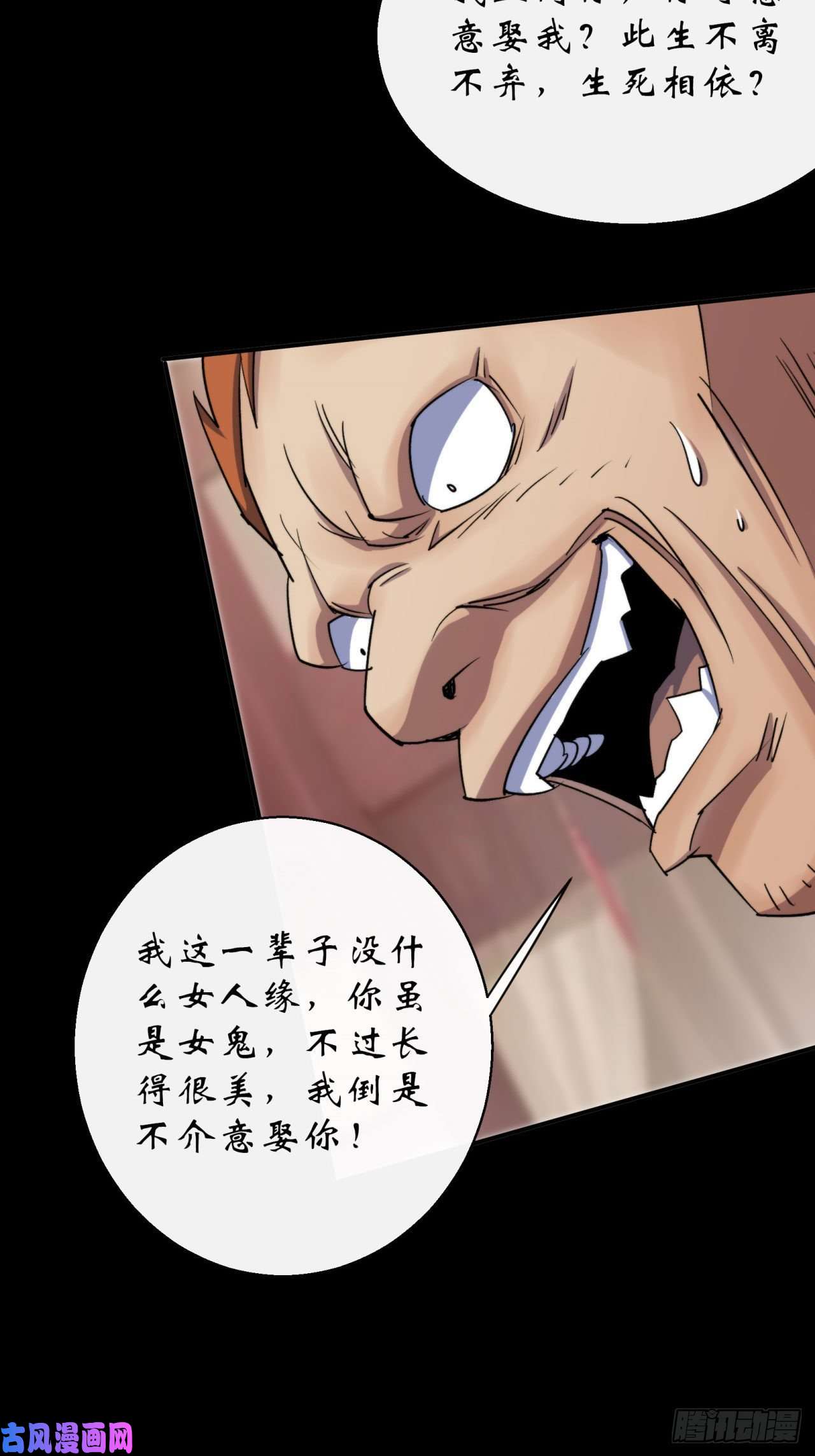 通幽大圣第27话 鬼新娘