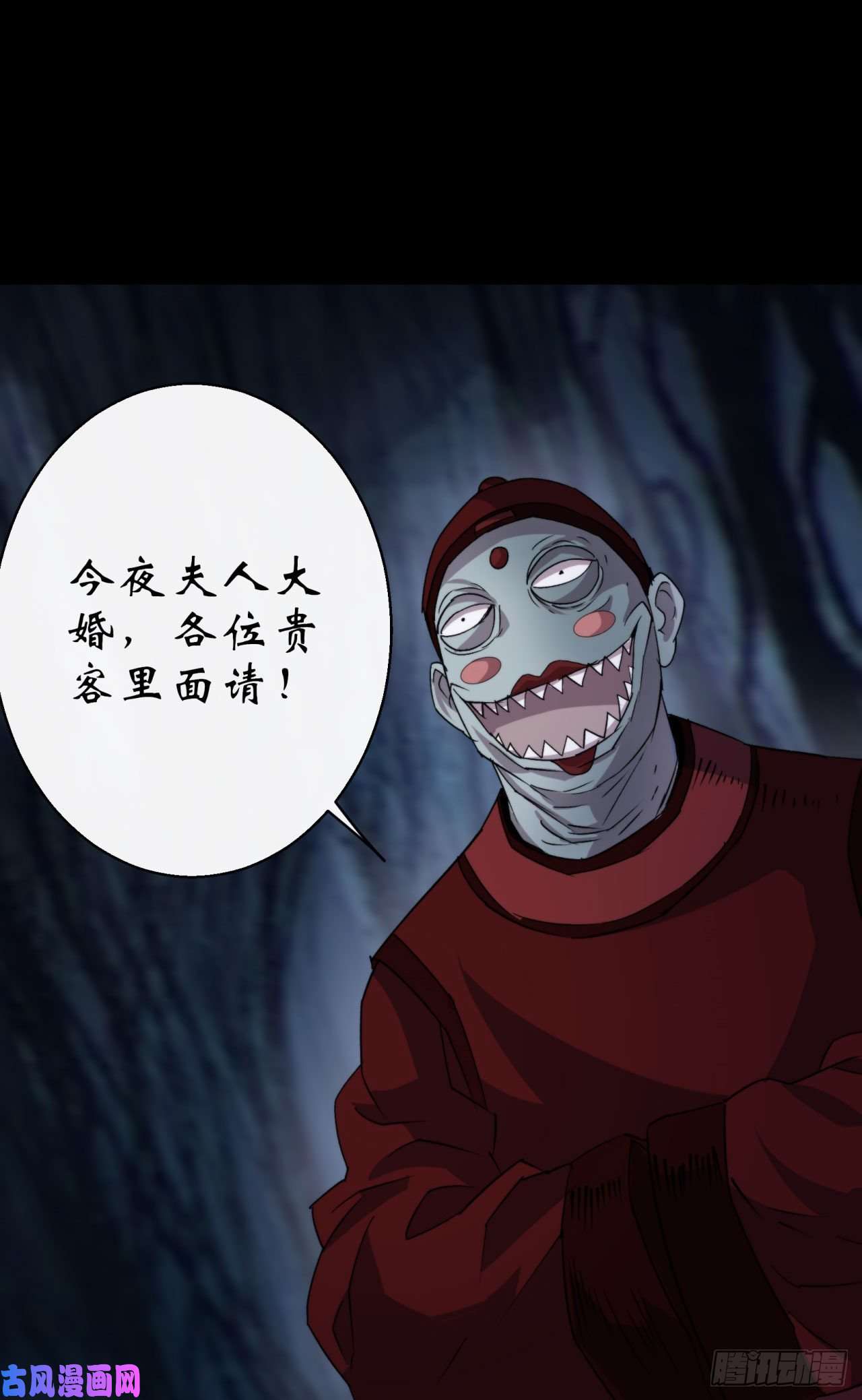 通幽大圣第27话 鬼新娘
