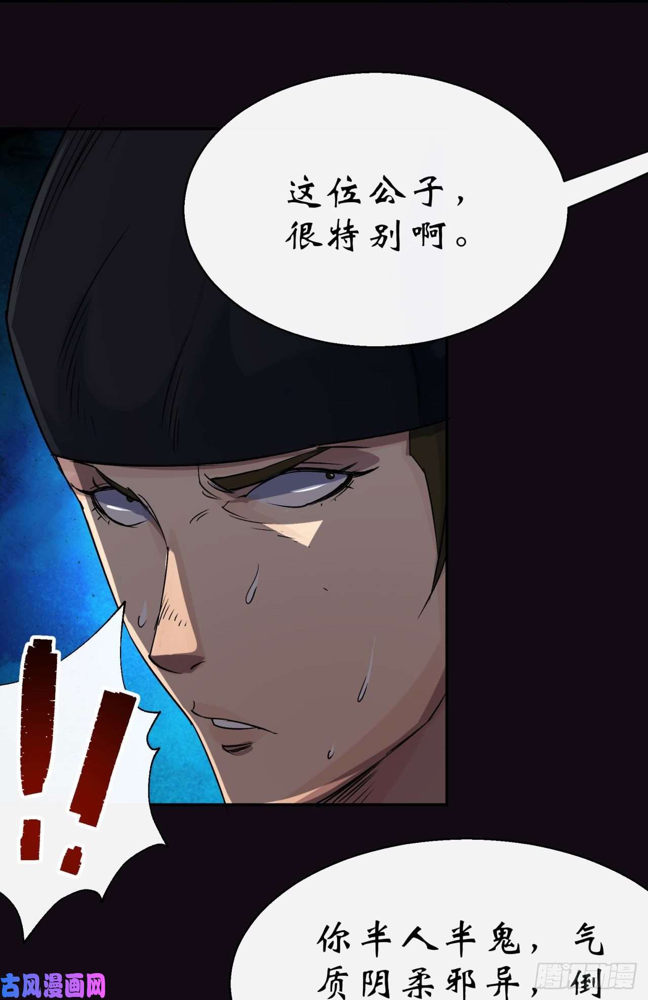 通幽大圣第28话 我不配