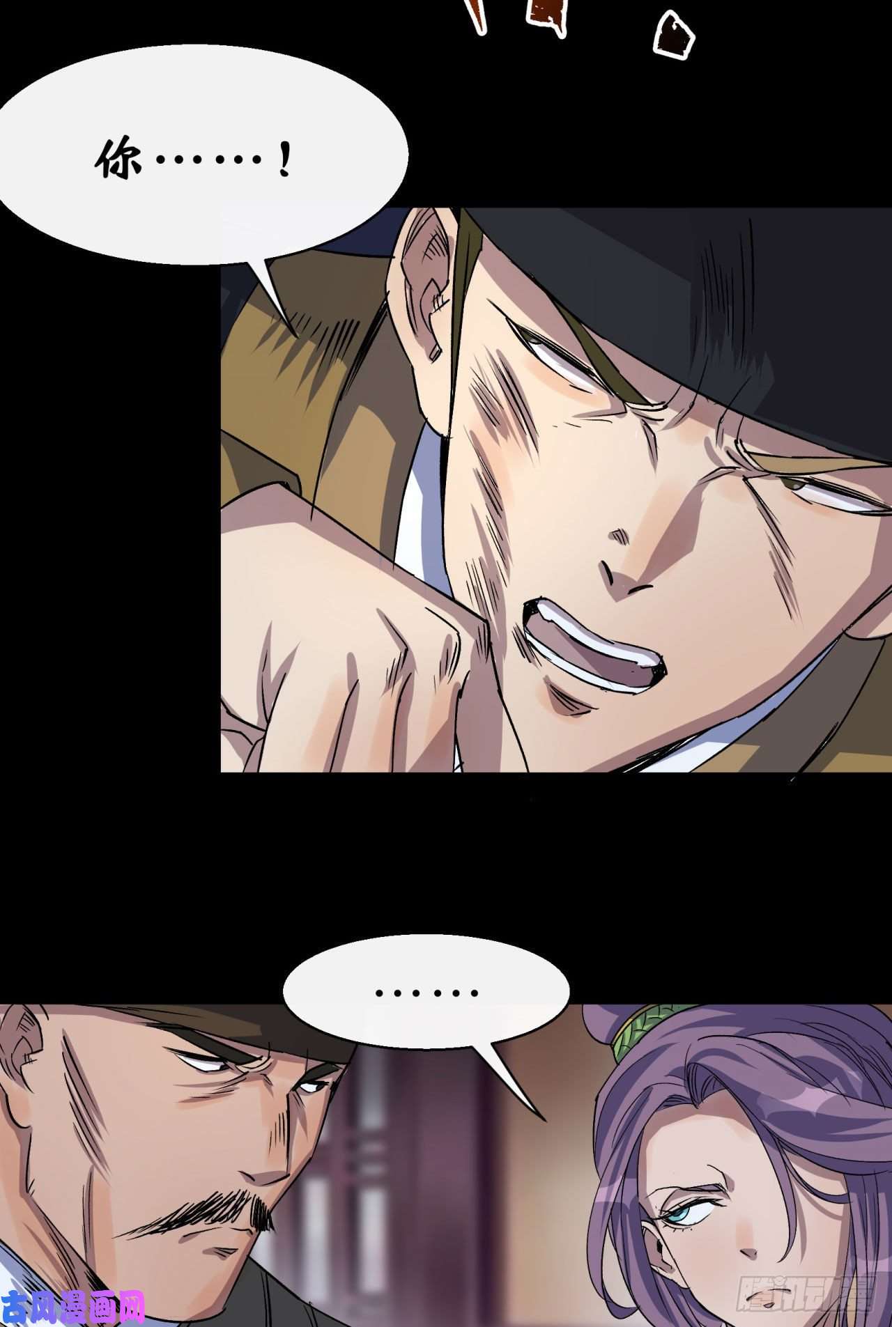 通幽大圣第28话 我不配