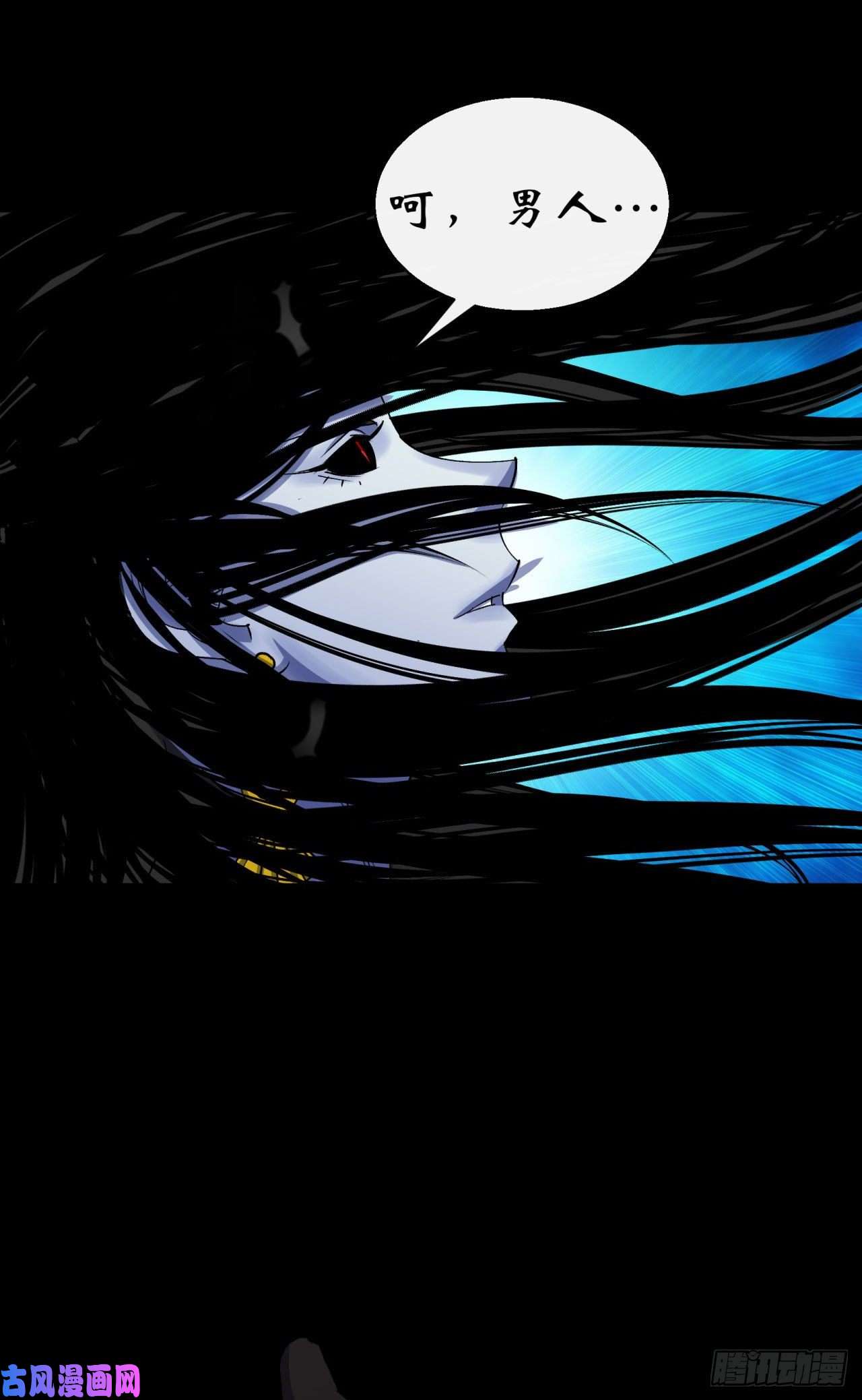 通幽大圣第28话 我不配