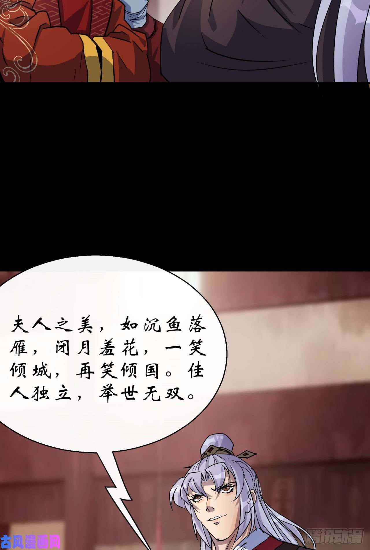 通幽大圣第28话 我不配