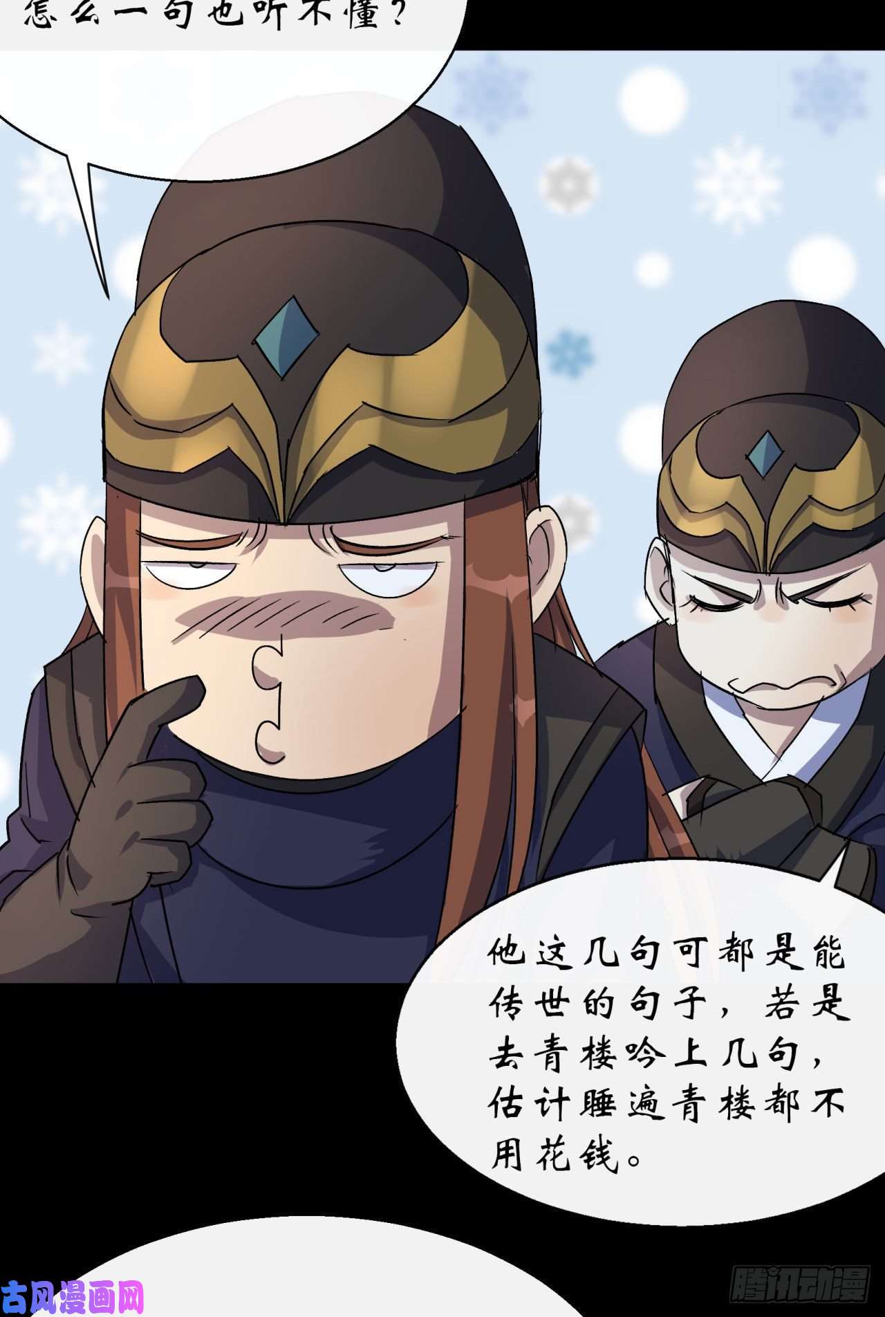 通幽大圣第28话 我不配