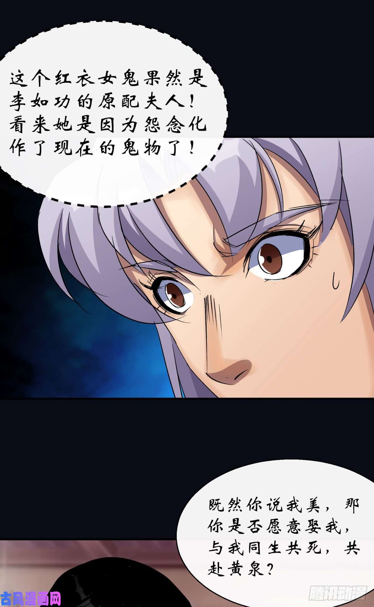 通幽大圣第28话 我不配