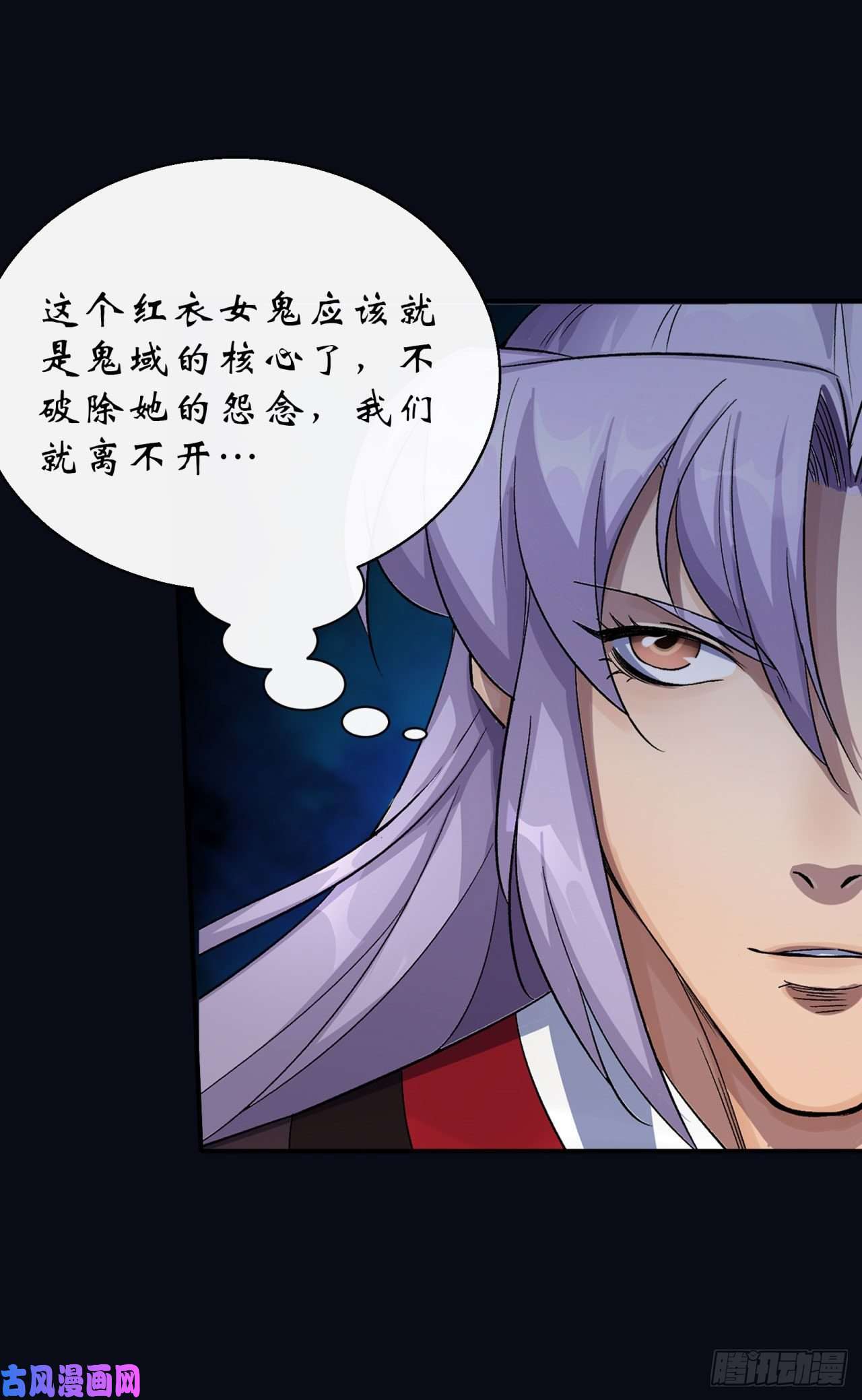 通幽大圣第28话 我不配