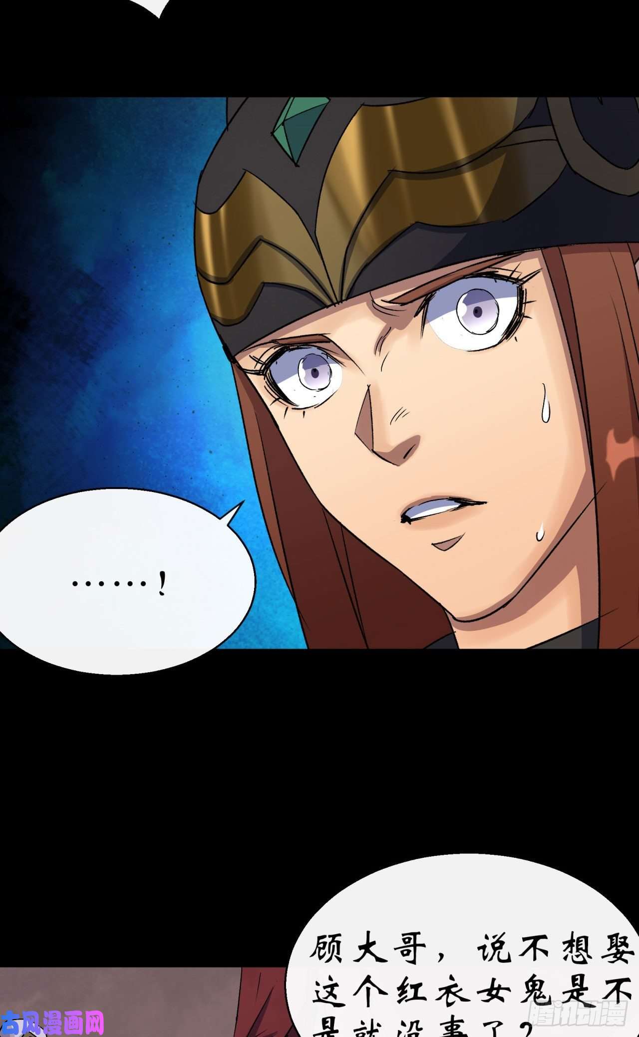 通幽大圣第28话 我不配